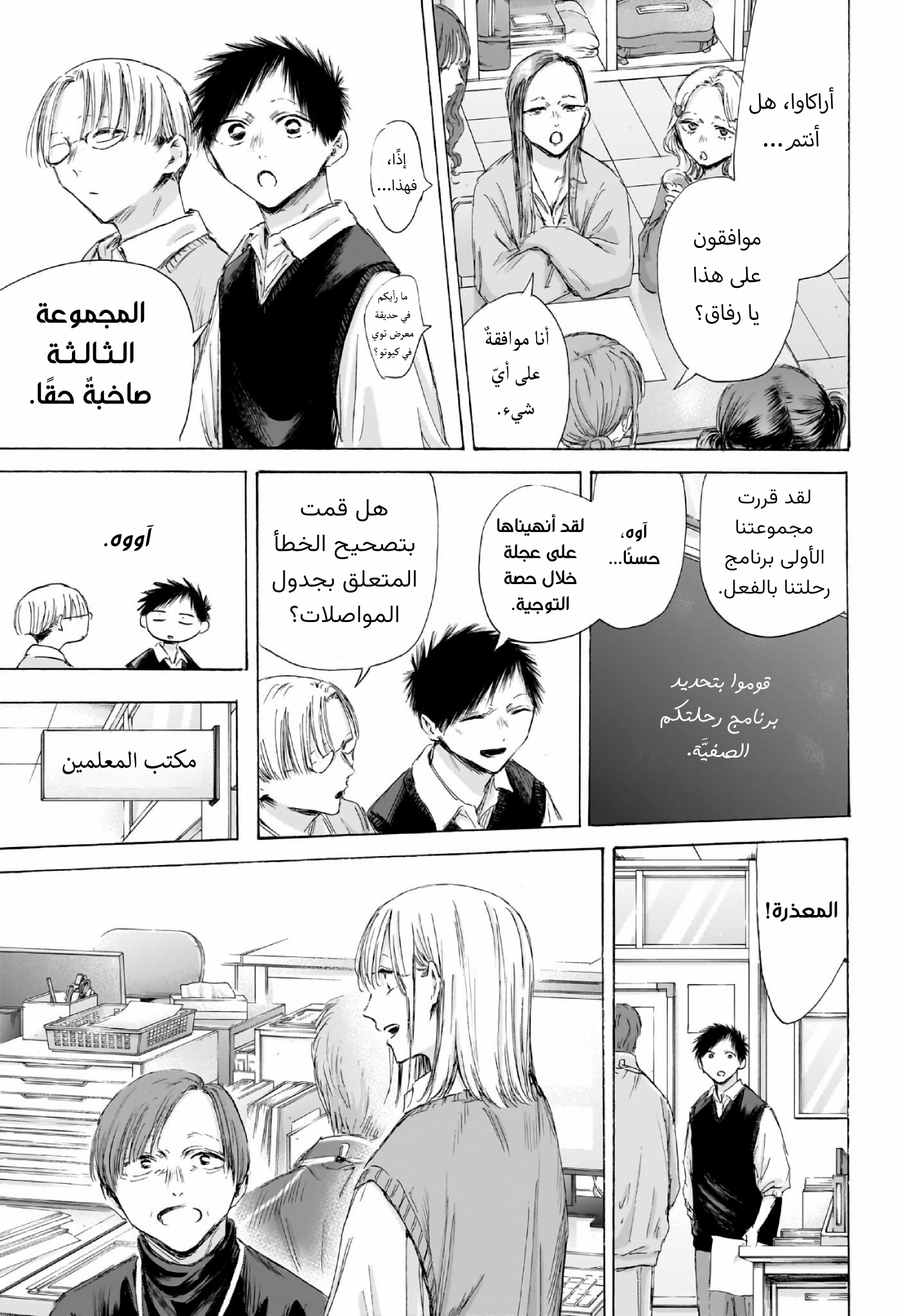 Read Blue Box AR Manga Online
