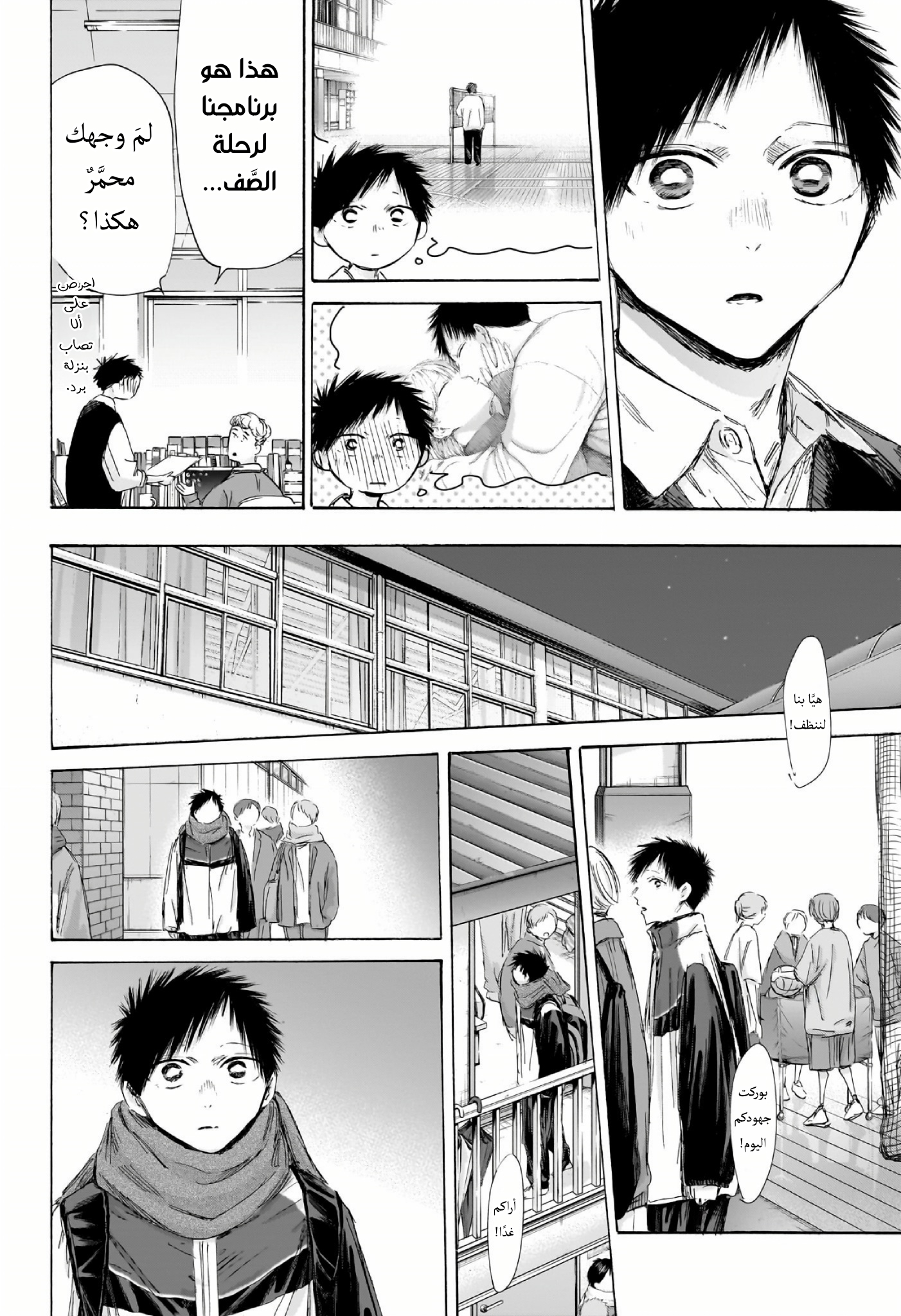 Read Blue Box AR Manga Online