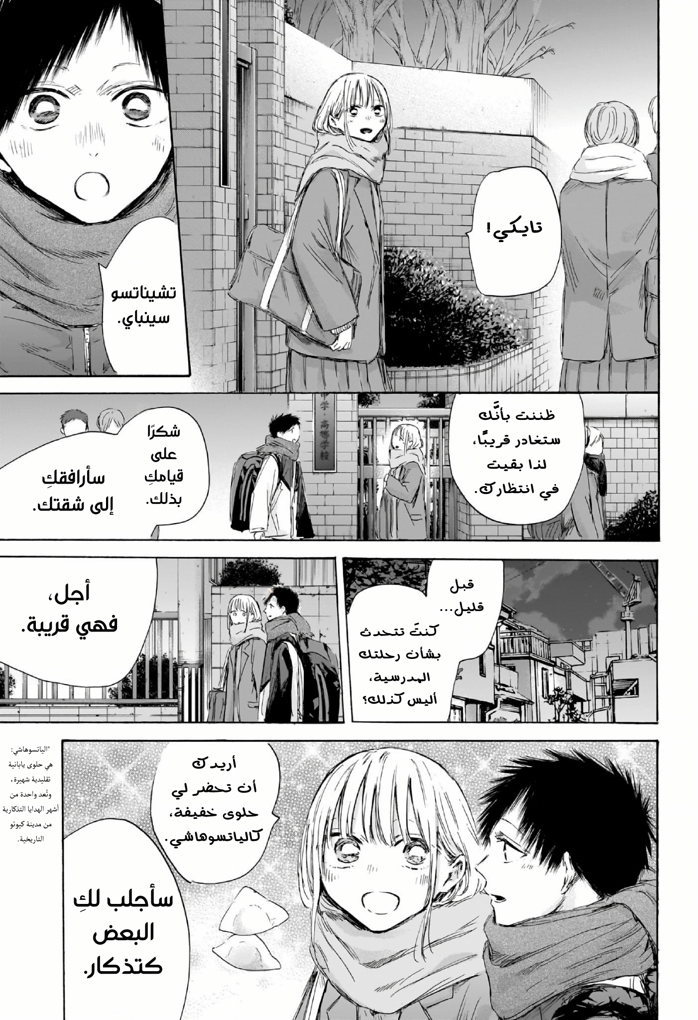 Read Blue Box AR Manga Online