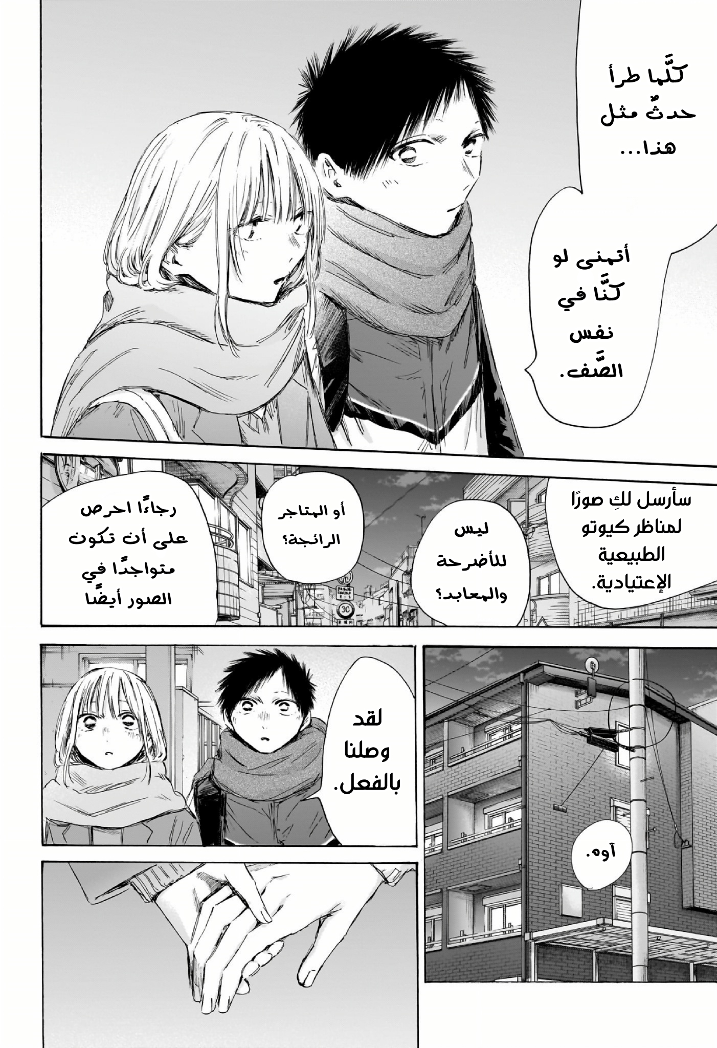 Read Blue Box AR Manga Online