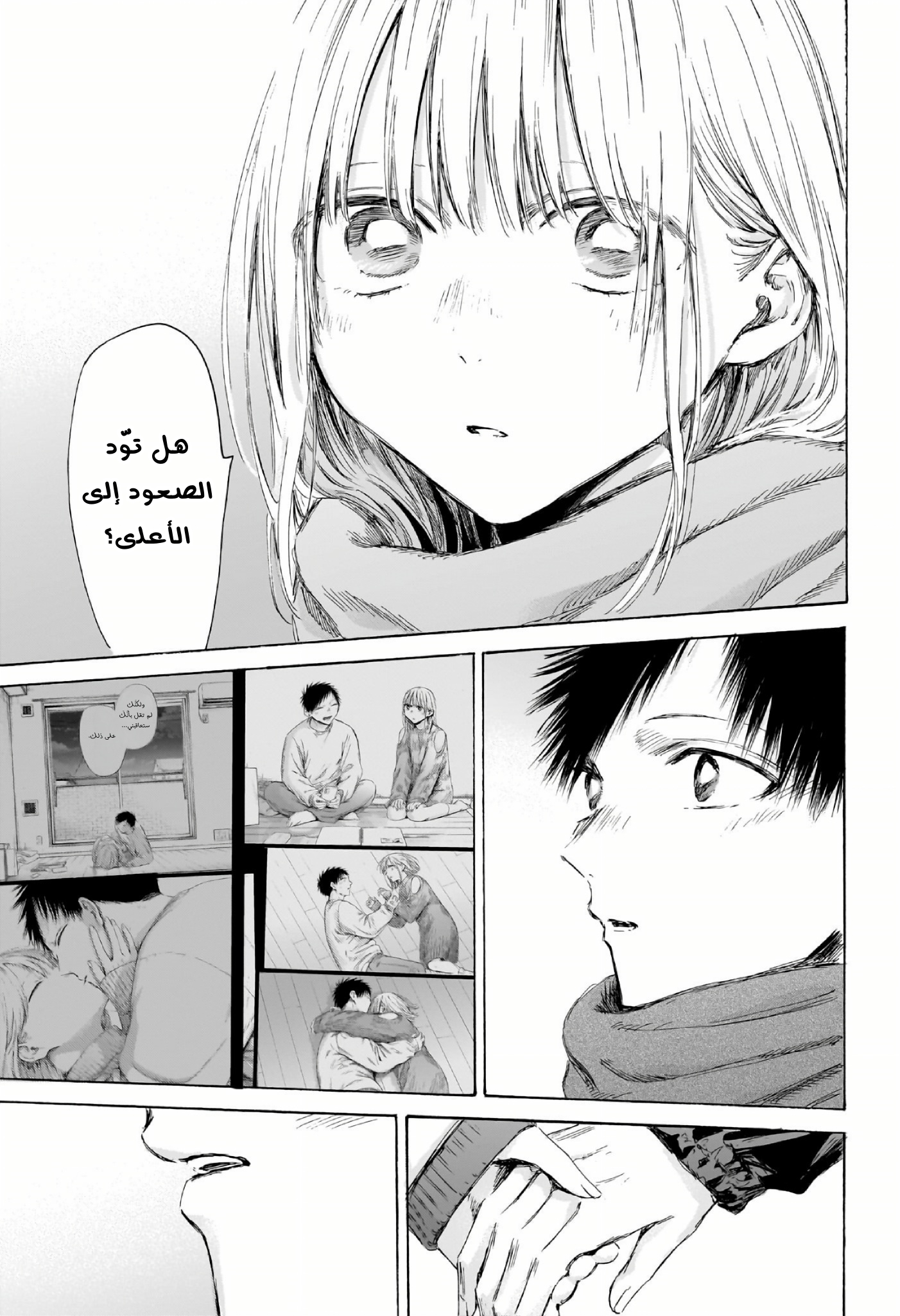 Read Blue Box AR Manga Online