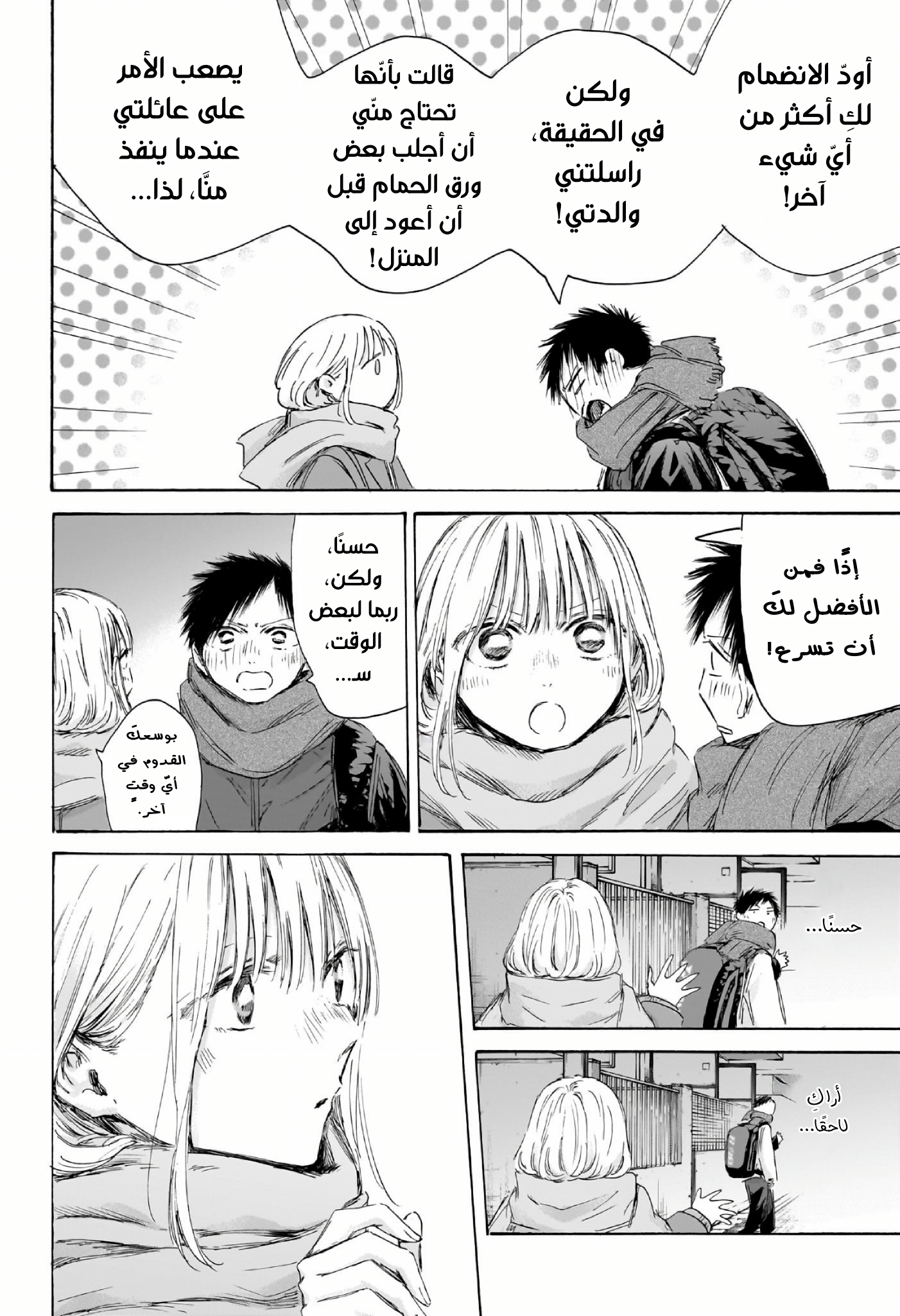 Read Blue Box AR Manga Online
