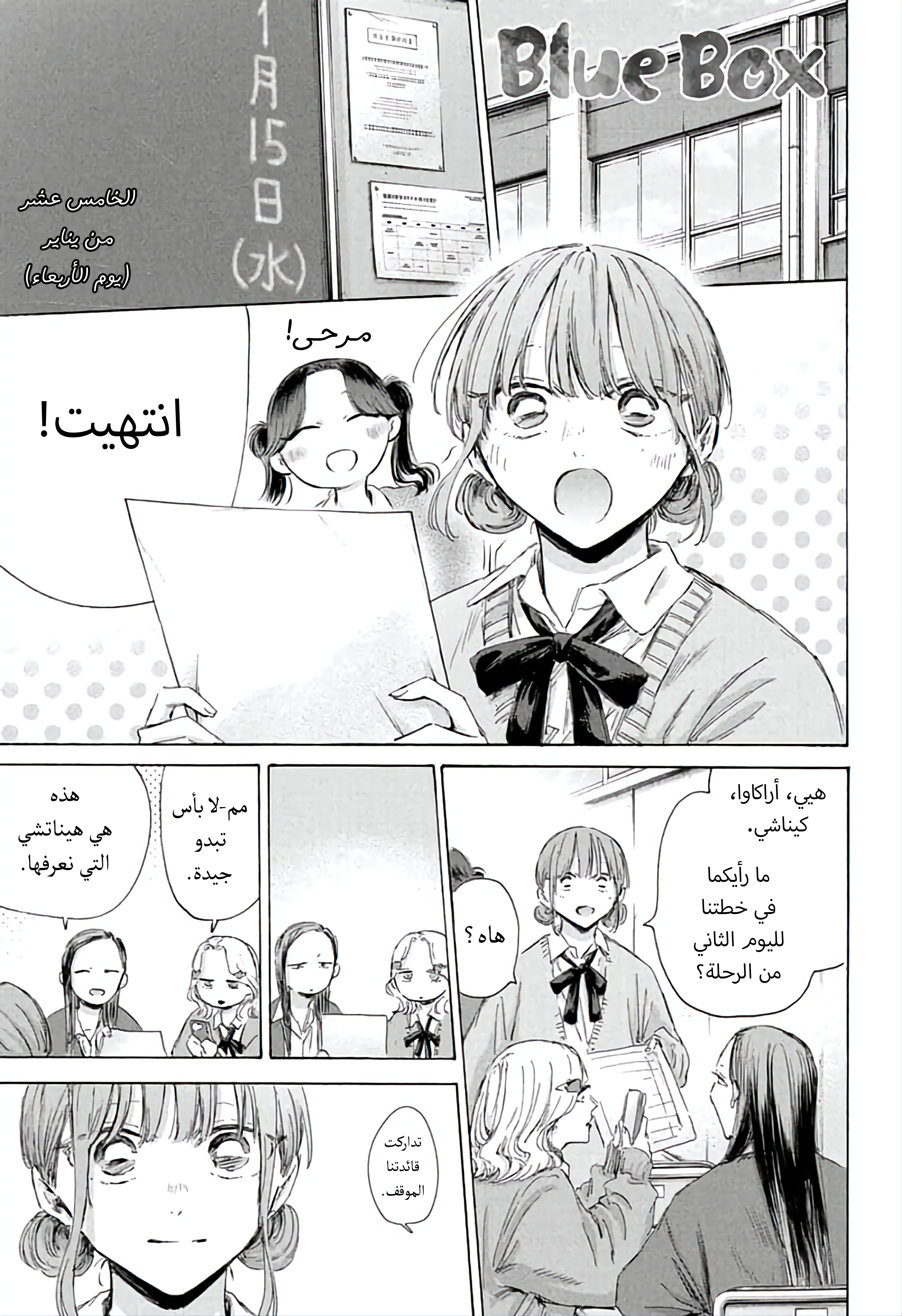 Read Blue Box AR Manga Online