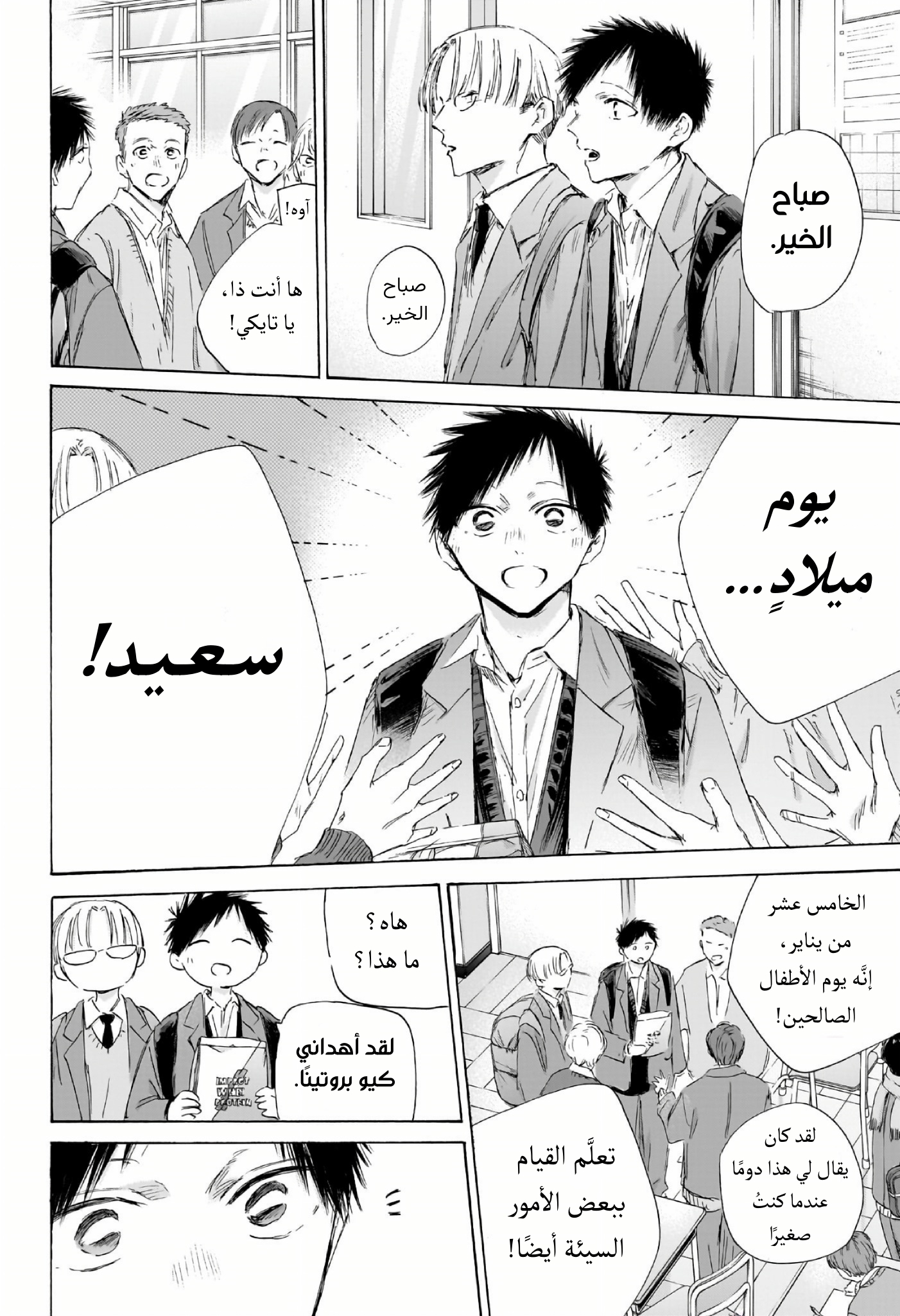 Read Blue Box AR Manga Online