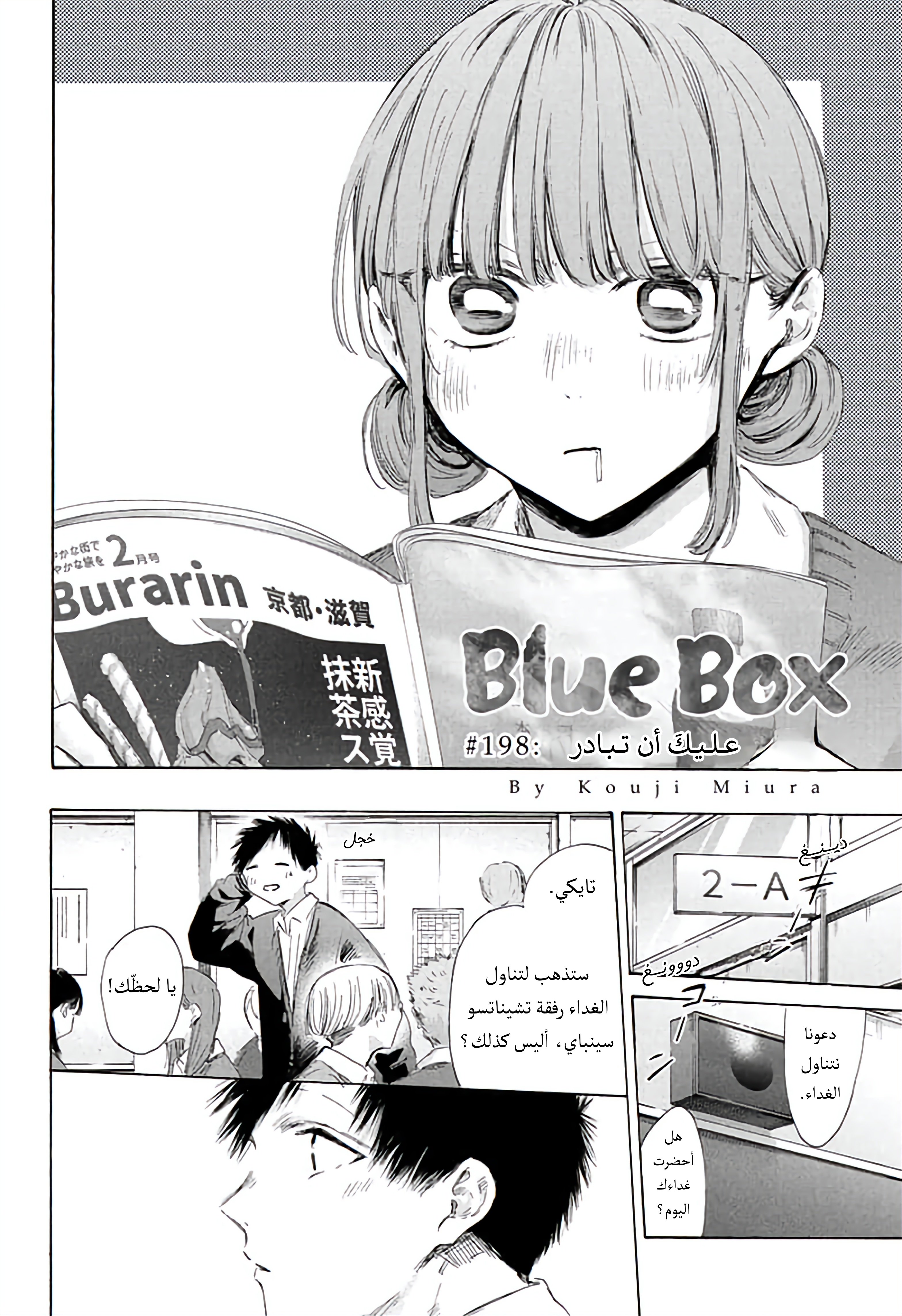Read Blue Box AR Manga Online