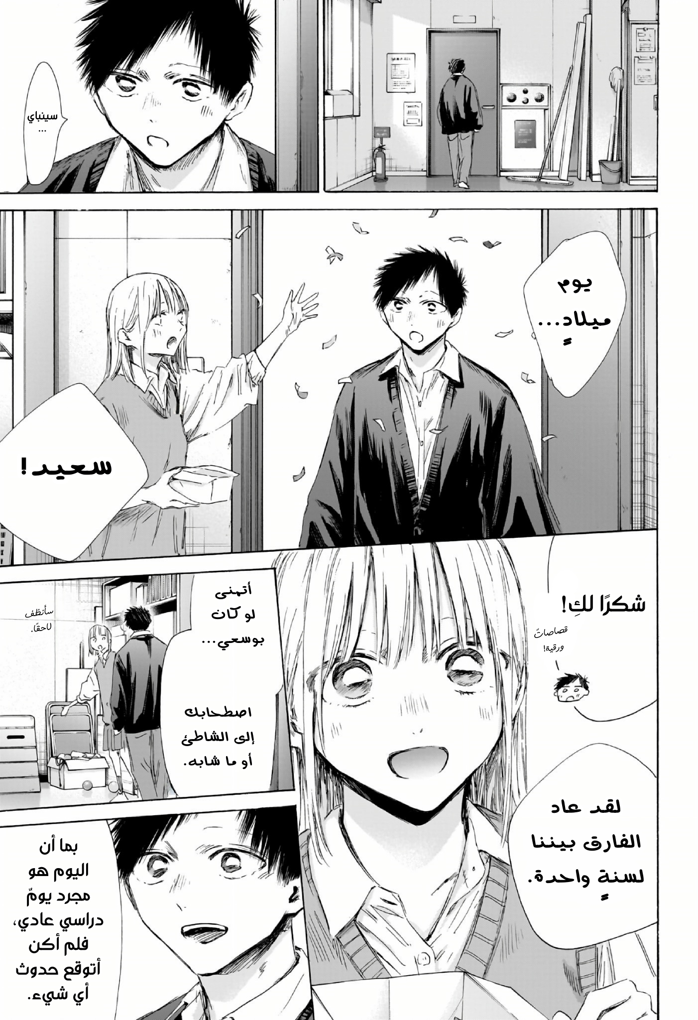 Read Blue Box AR Manga Online