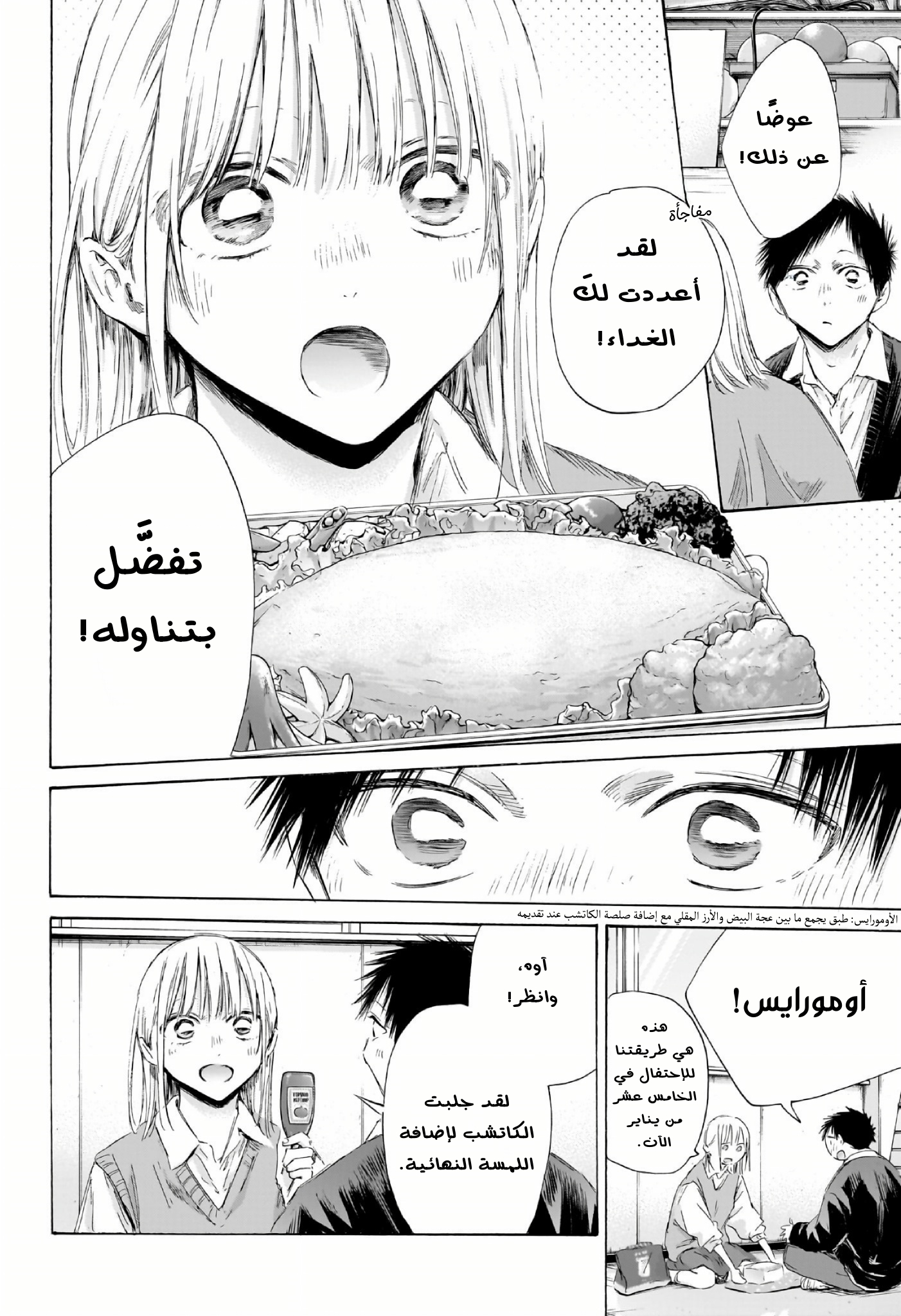 Read Blue Box AR Manga Online