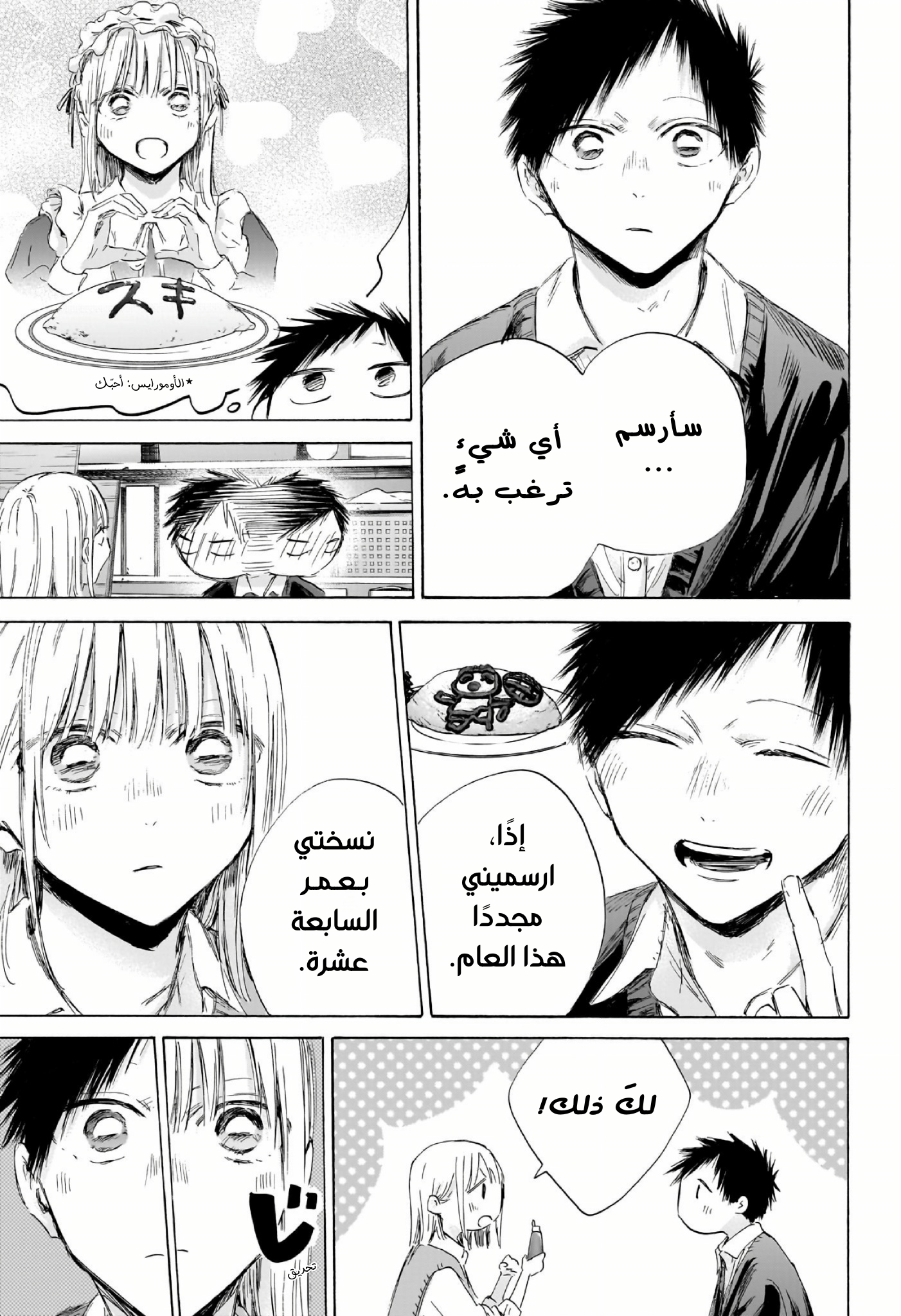 Read Blue Box AR Manga Online