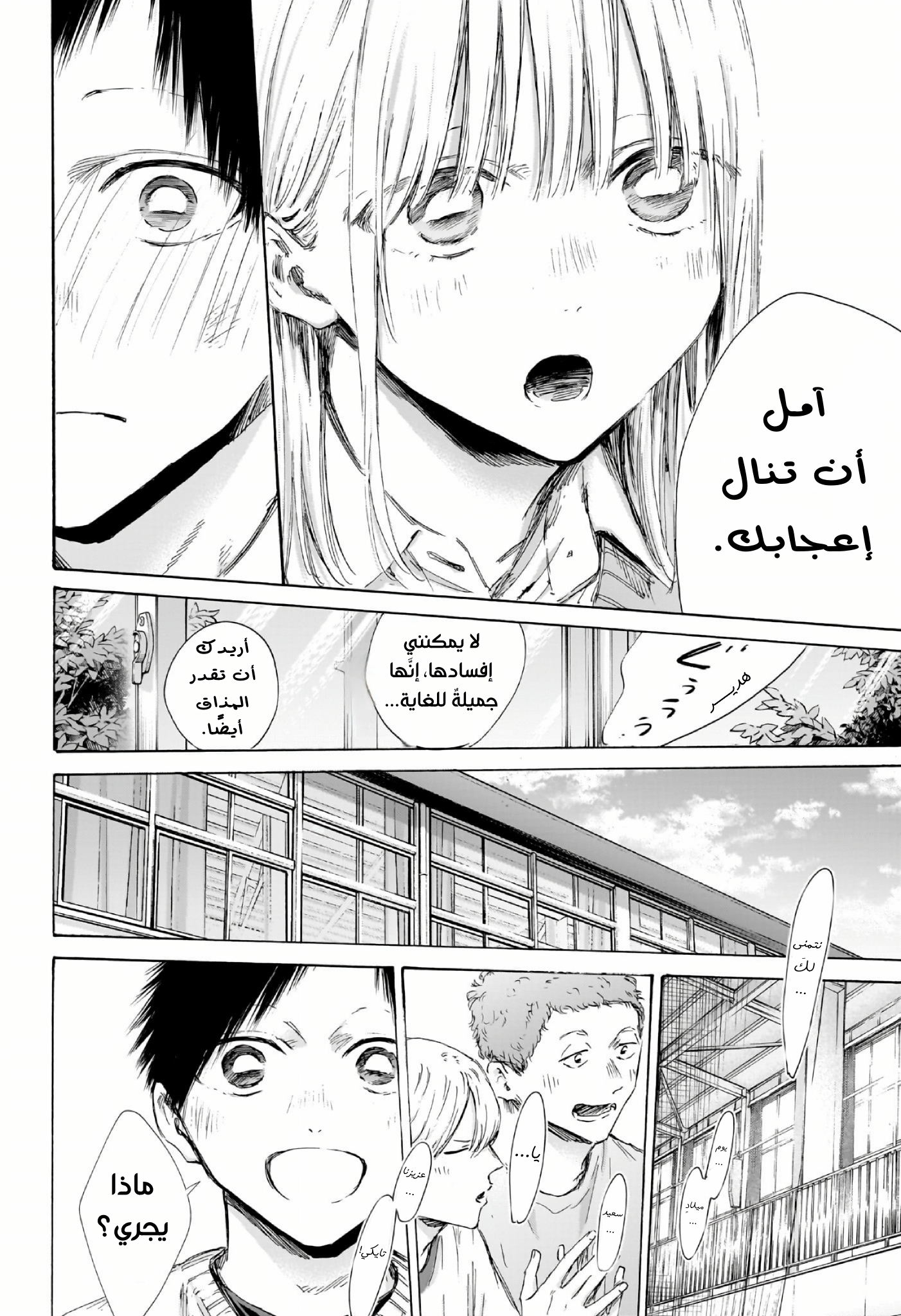 Read Blue Box AR Manga Online