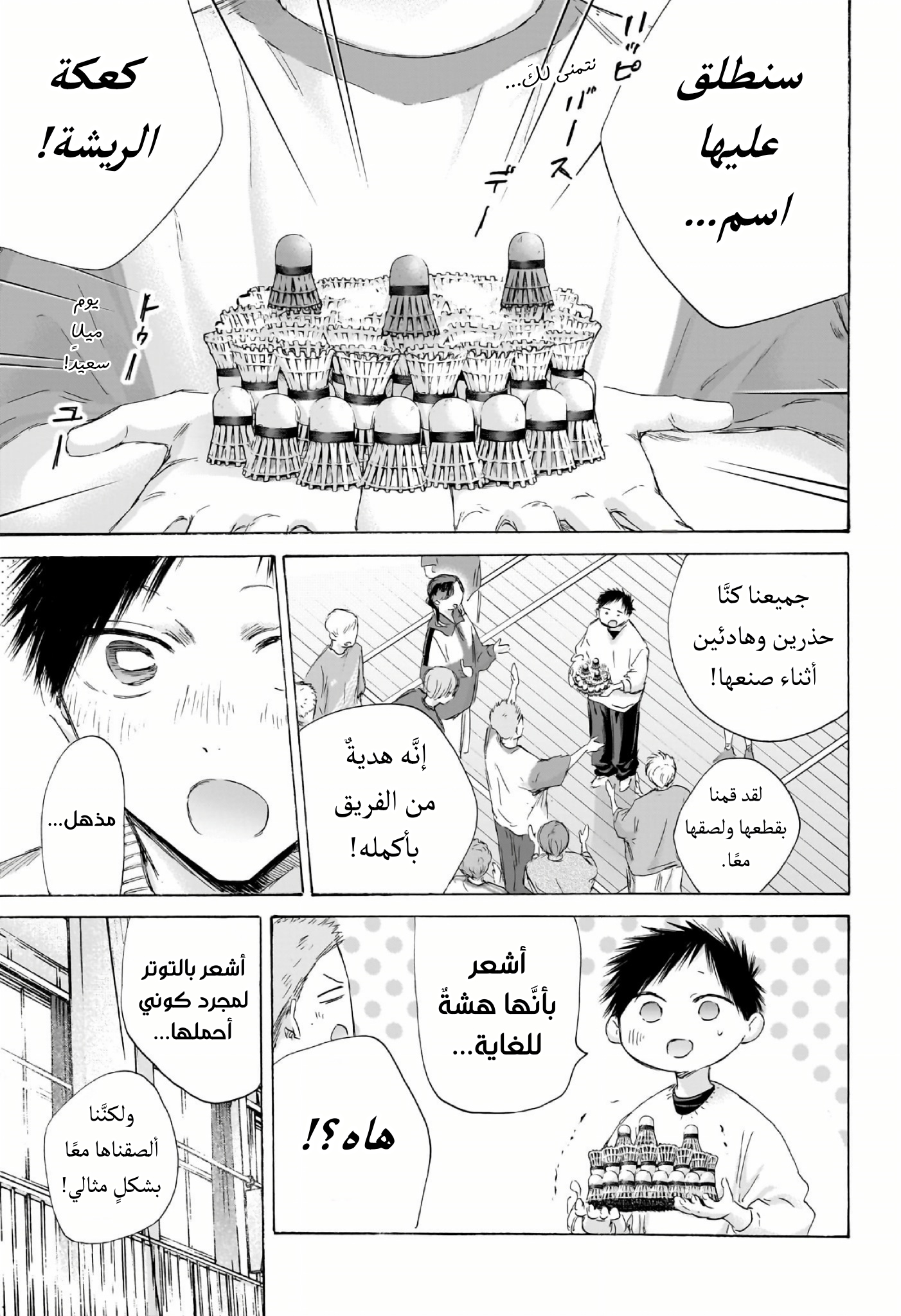Read Blue Box AR Manga Online