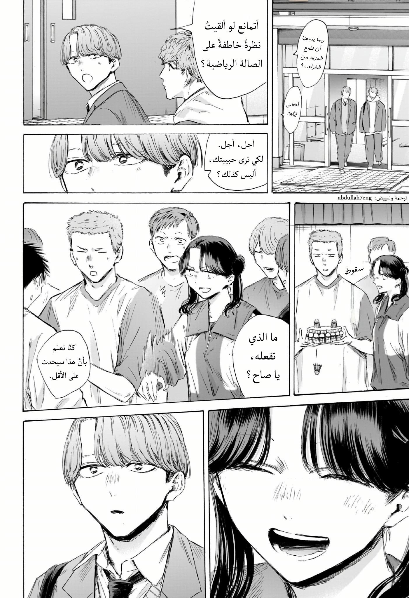Read Blue Box AR Manga Online