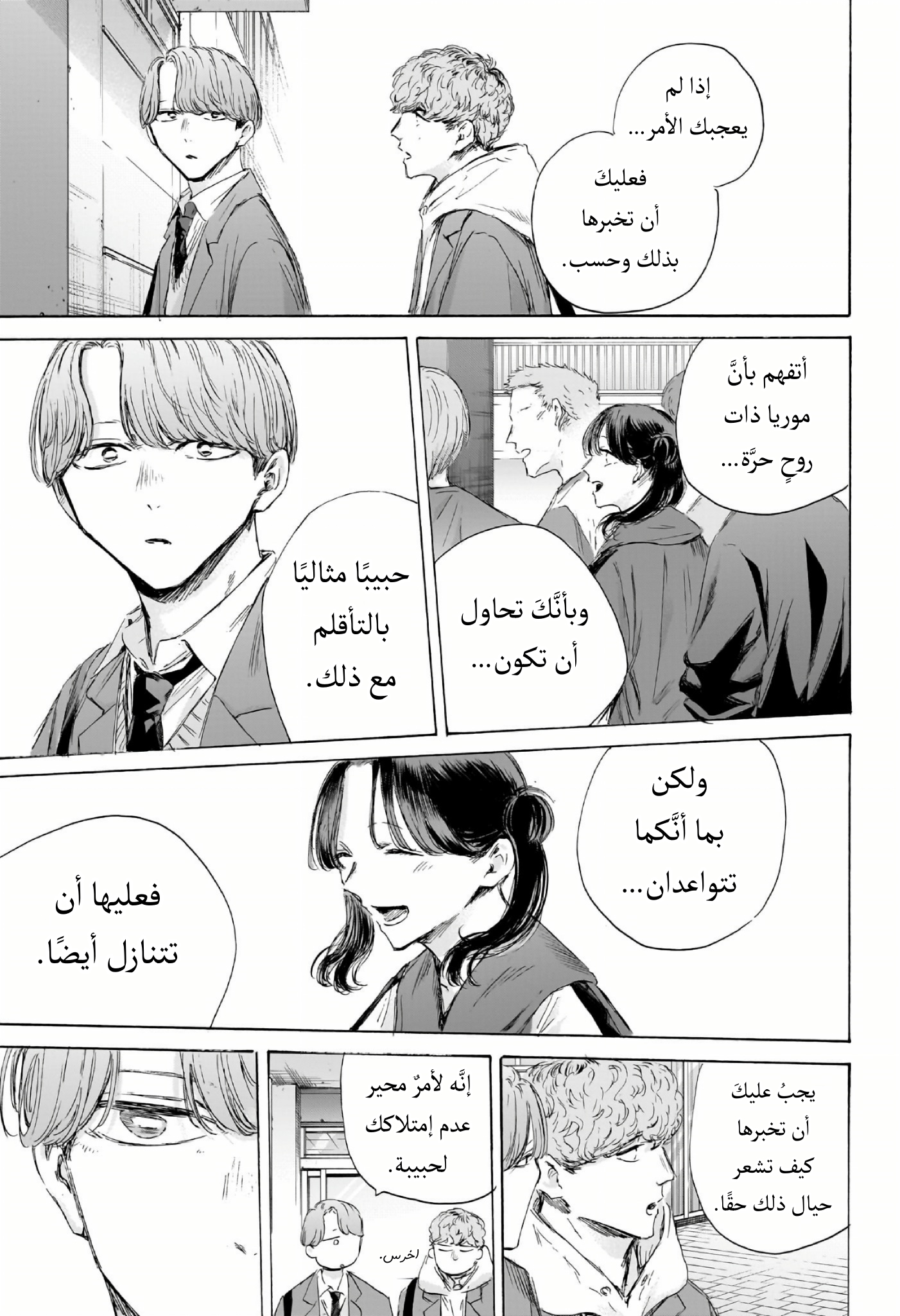 Read Blue Box AR Manga Online