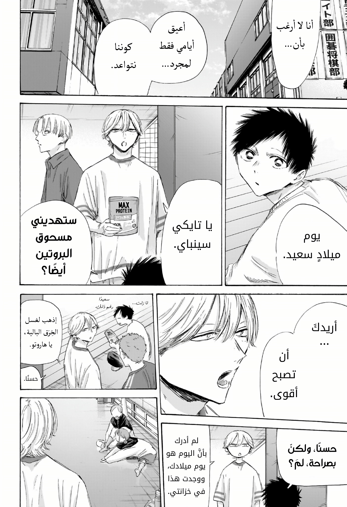 Read Blue Box AR Manga Online