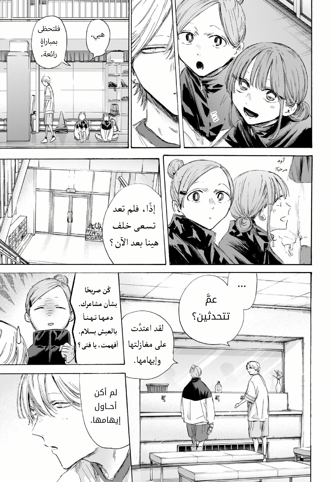 Read Blue Box AR Manga Online