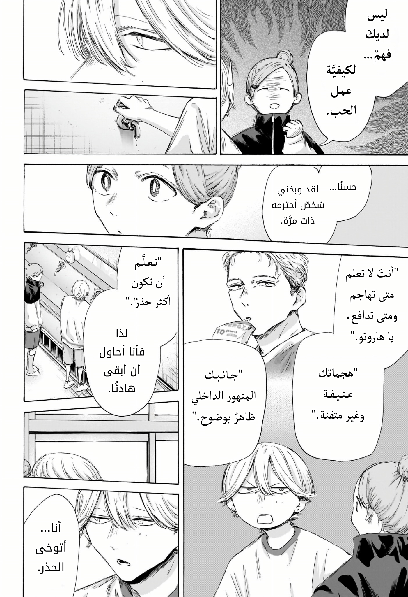 Read Blue Box AR Manga Online