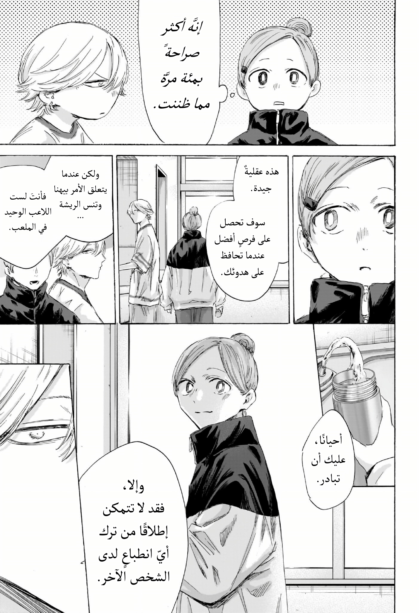 Read Blue Box AR Manga Online