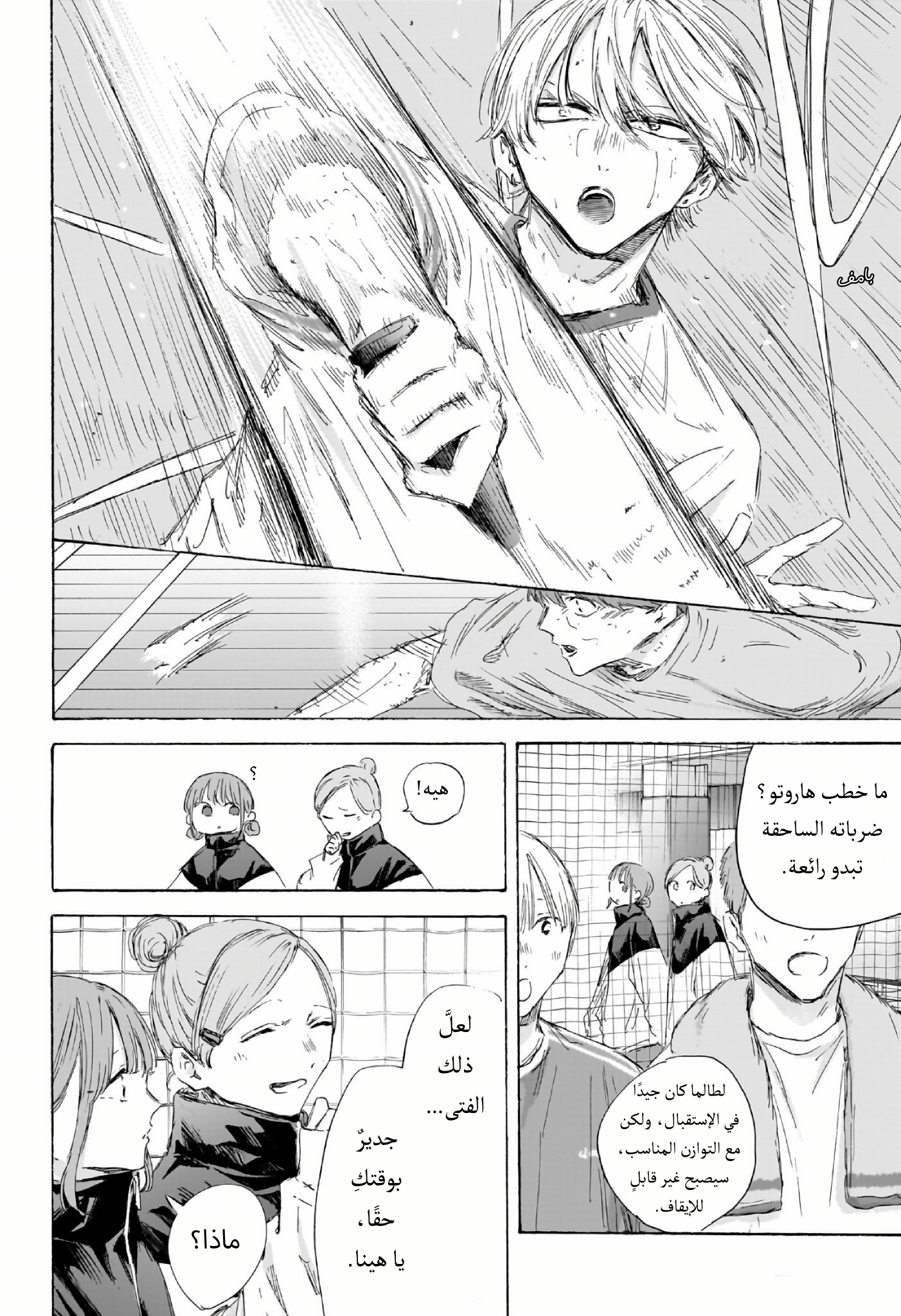 Read Blue Box AR Manga Online
