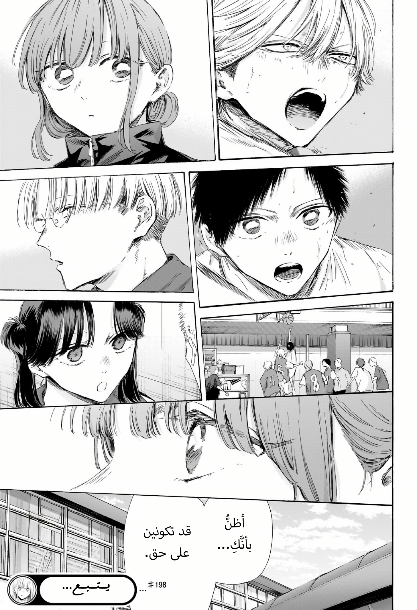 Read Blue Box AR Manga Online
