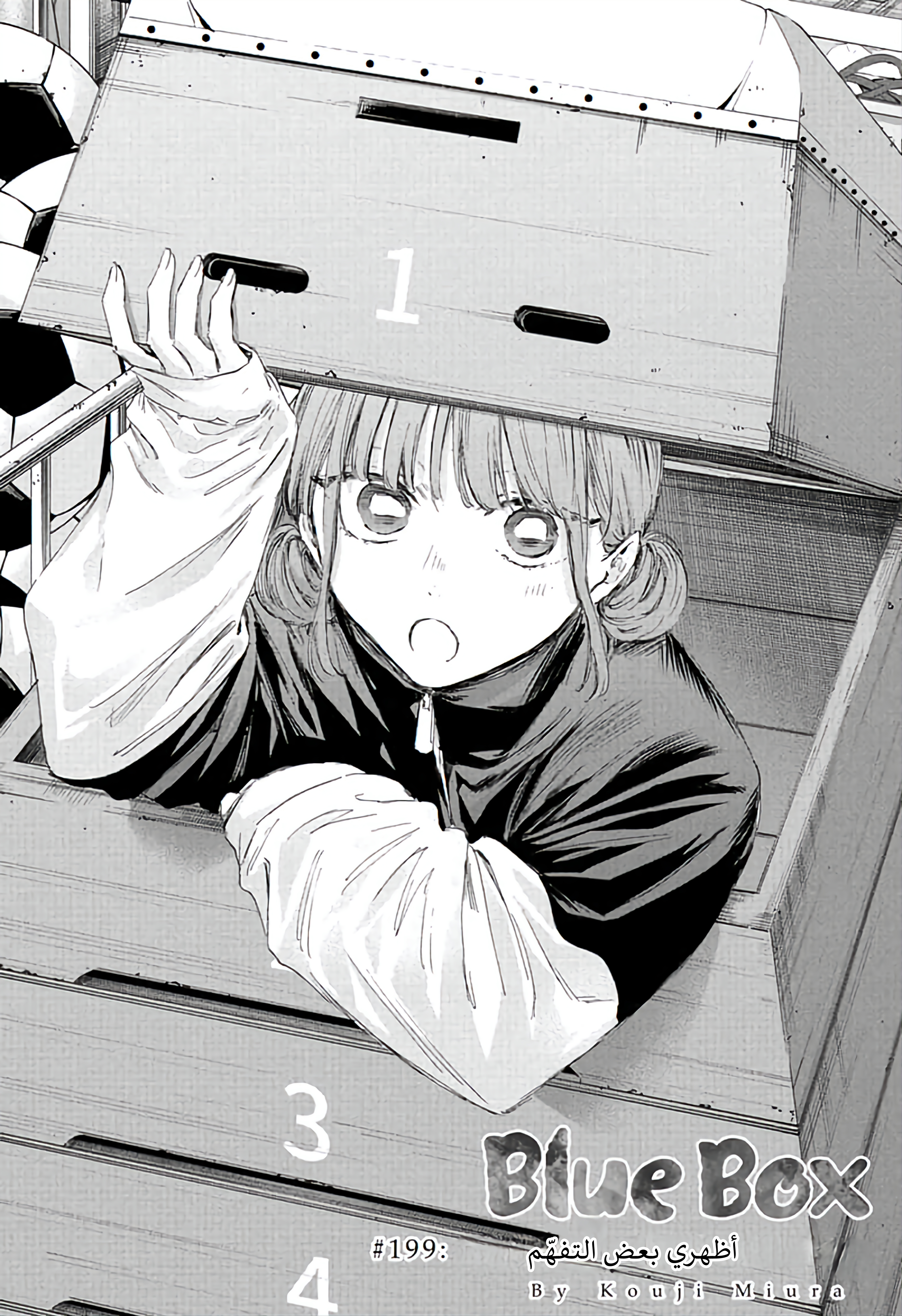 Read Blue Box AR Manga Online
