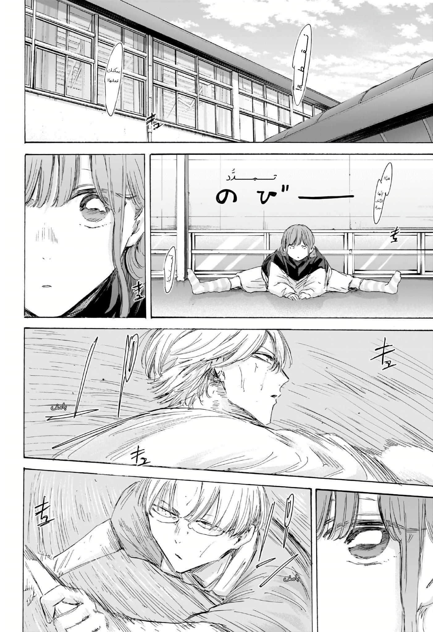 Read Blue Box AR Manga Online