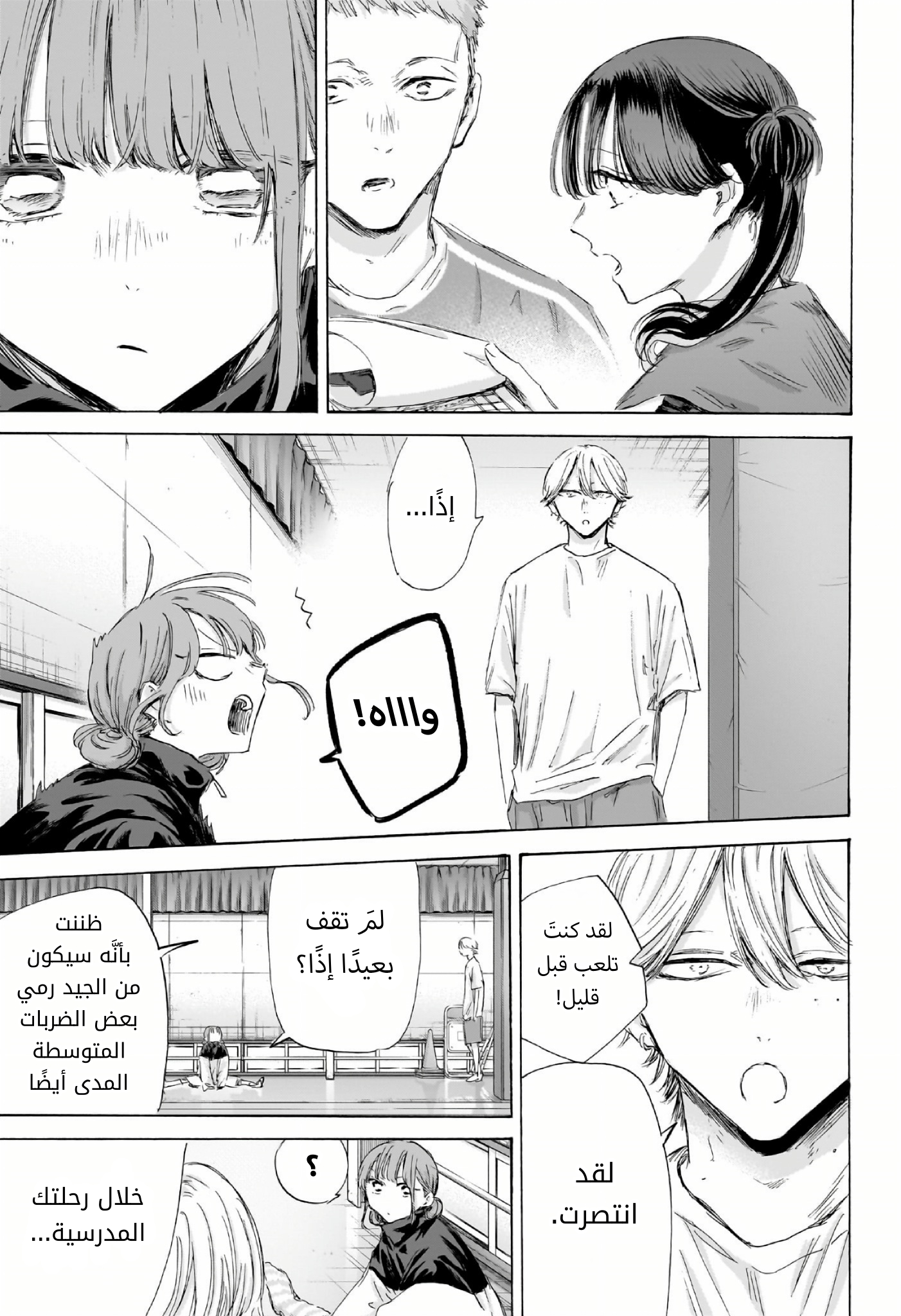 Read Blue Box AR Manga Online