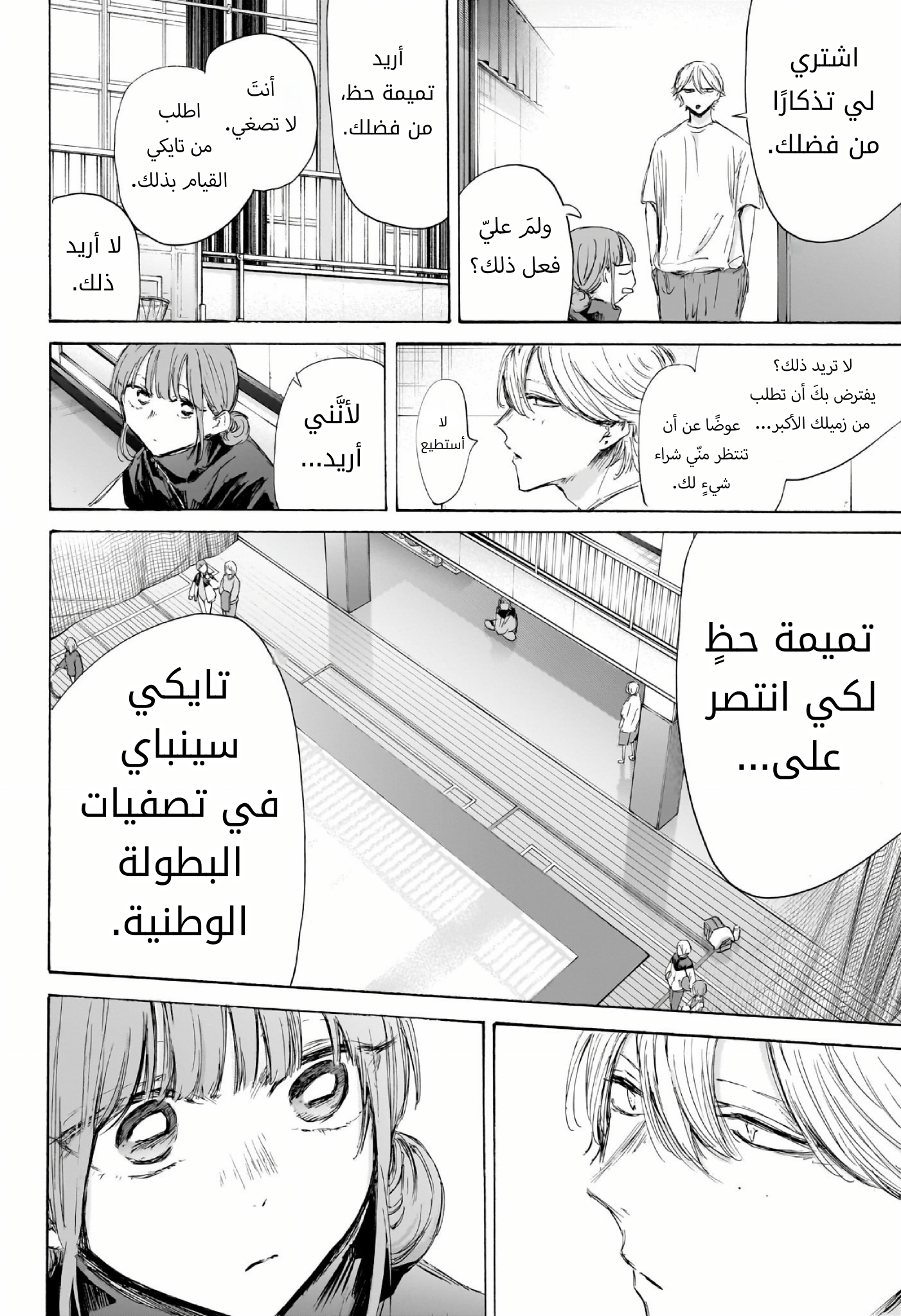 Read Blue Box AR Manga Online