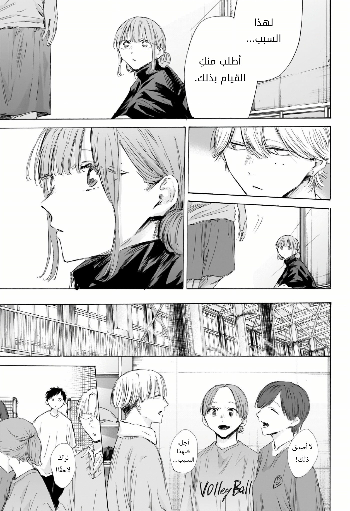 Read Blue Box AR Manga Online