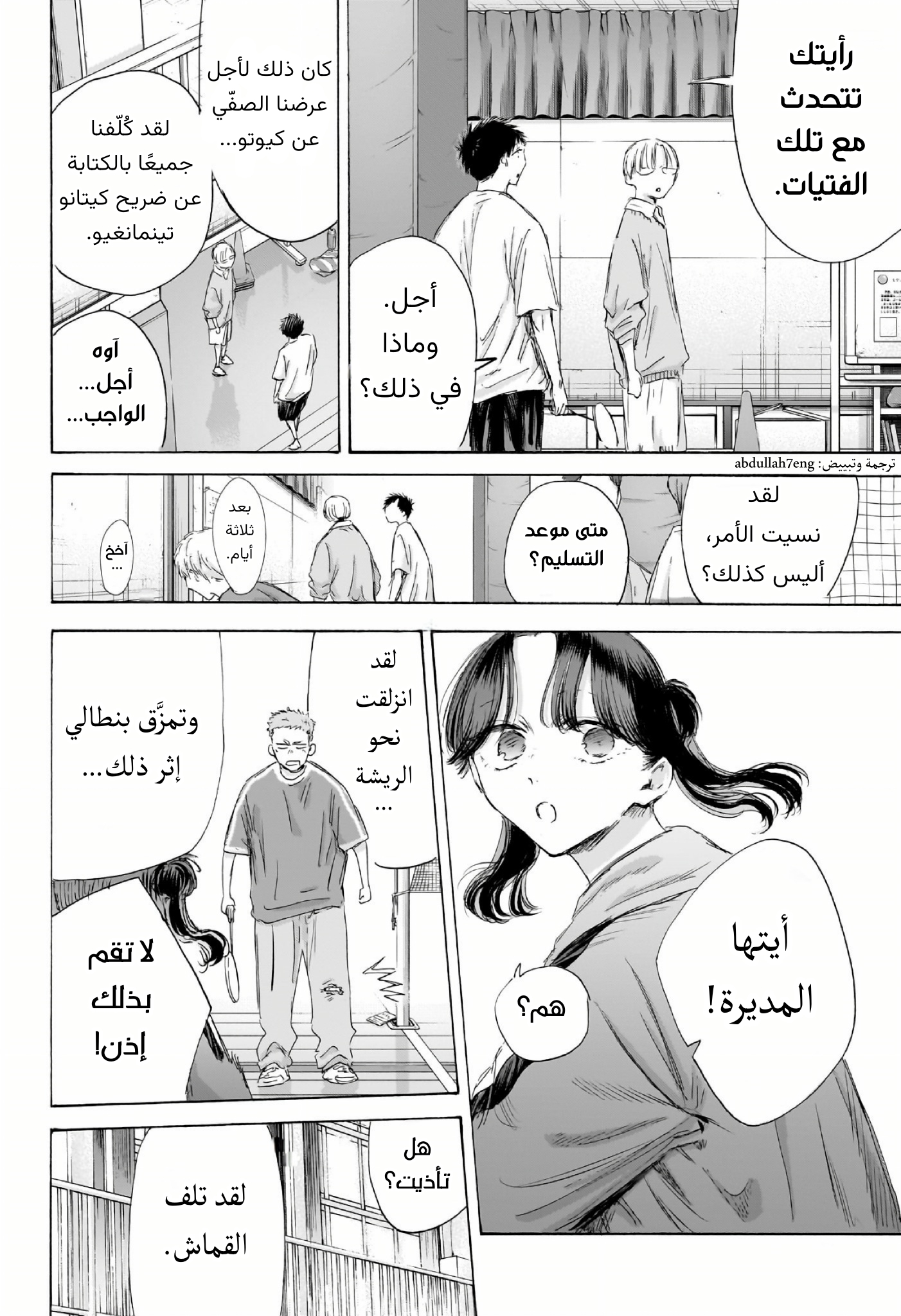 Read Blue Box AR Manga Online
