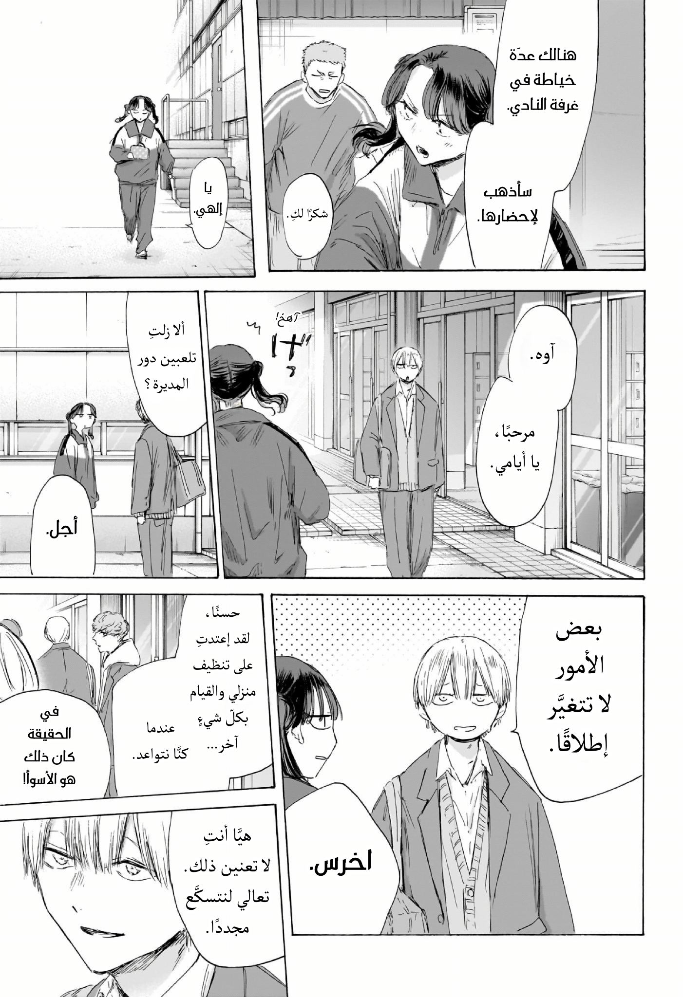 Read Blue Box AR Manga Online