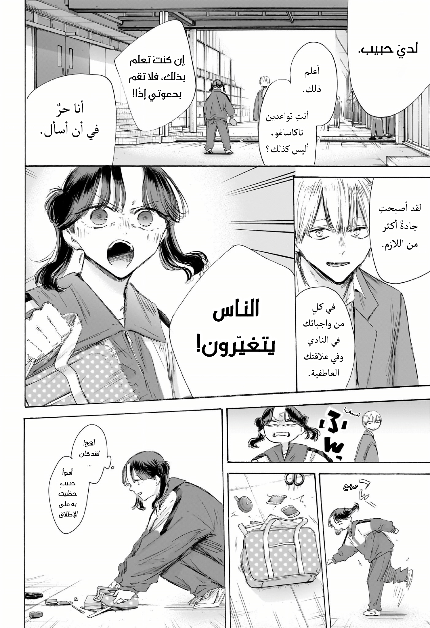 Read Blue Box AR Manga Online