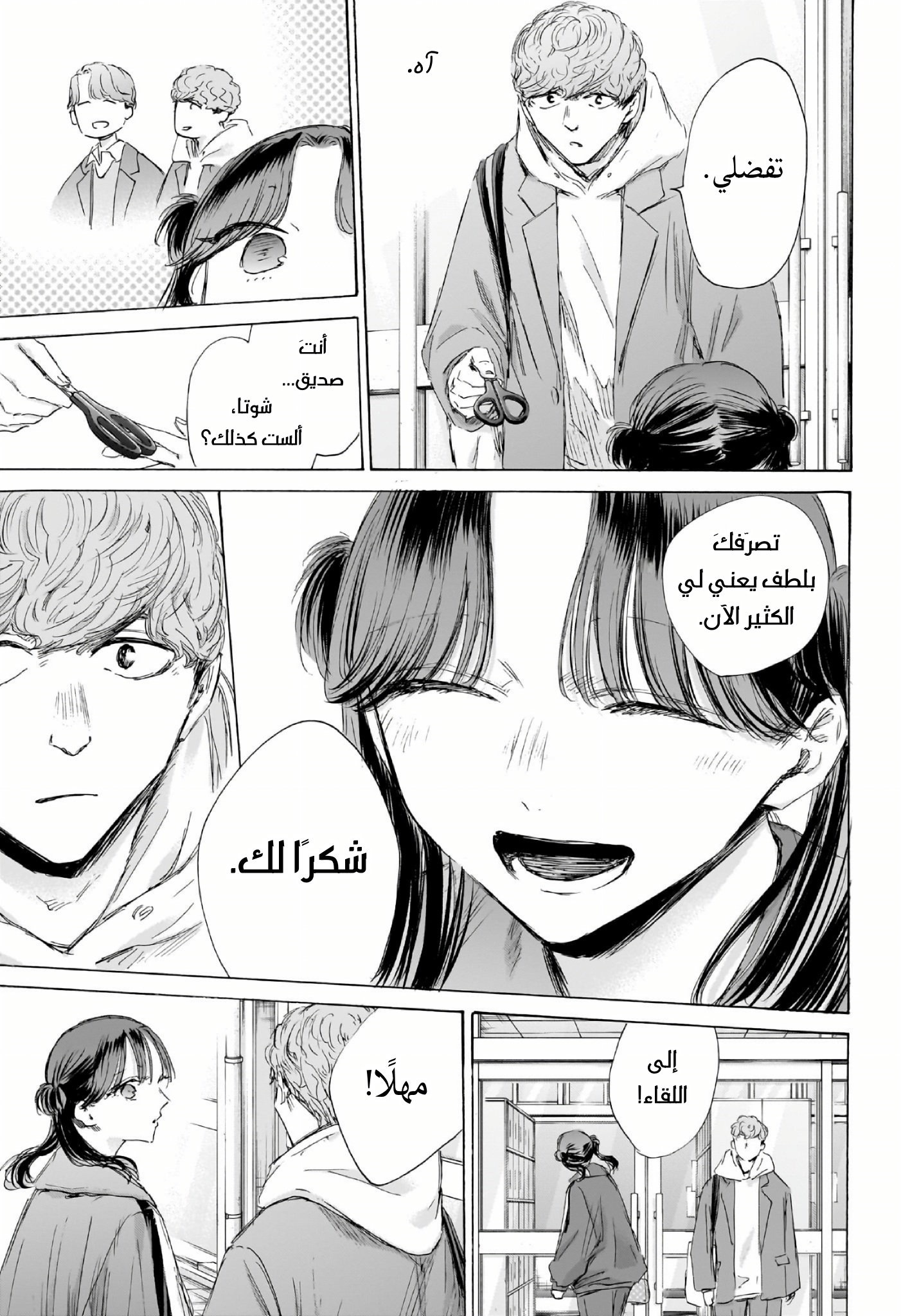 Read Blue Box AR Manga Online
