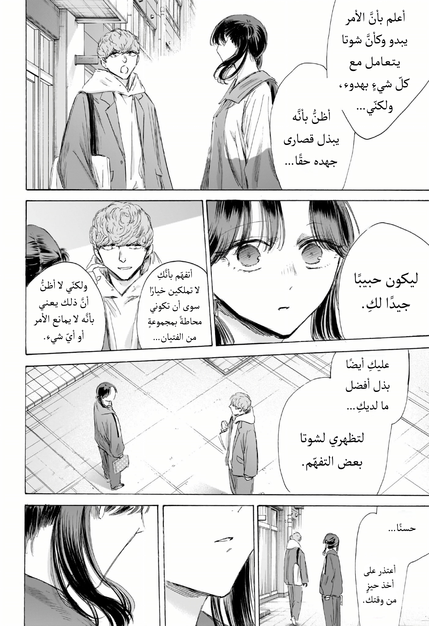Read Blue Box AR Manga Online