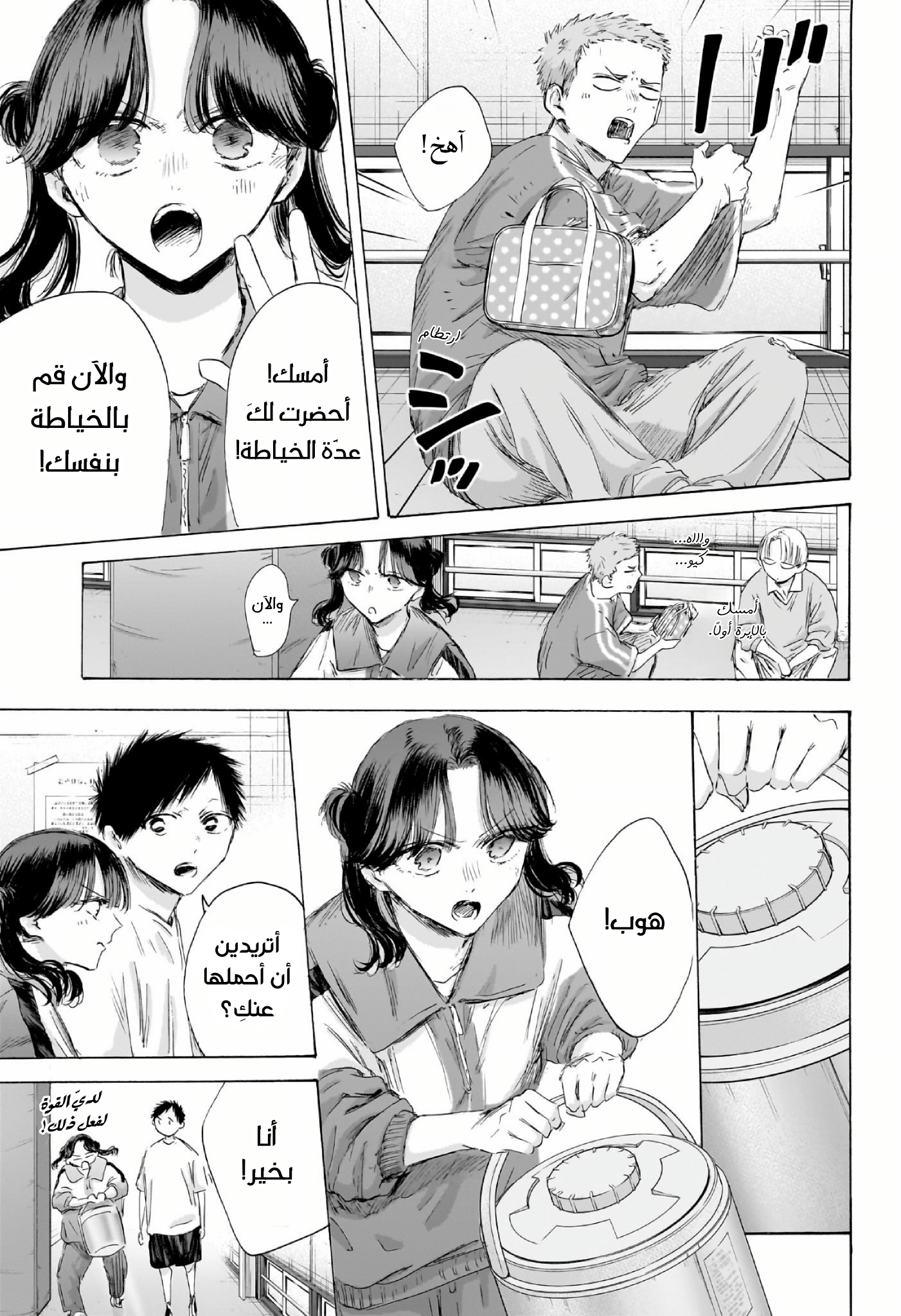 Read Blue Box AR Manga Online