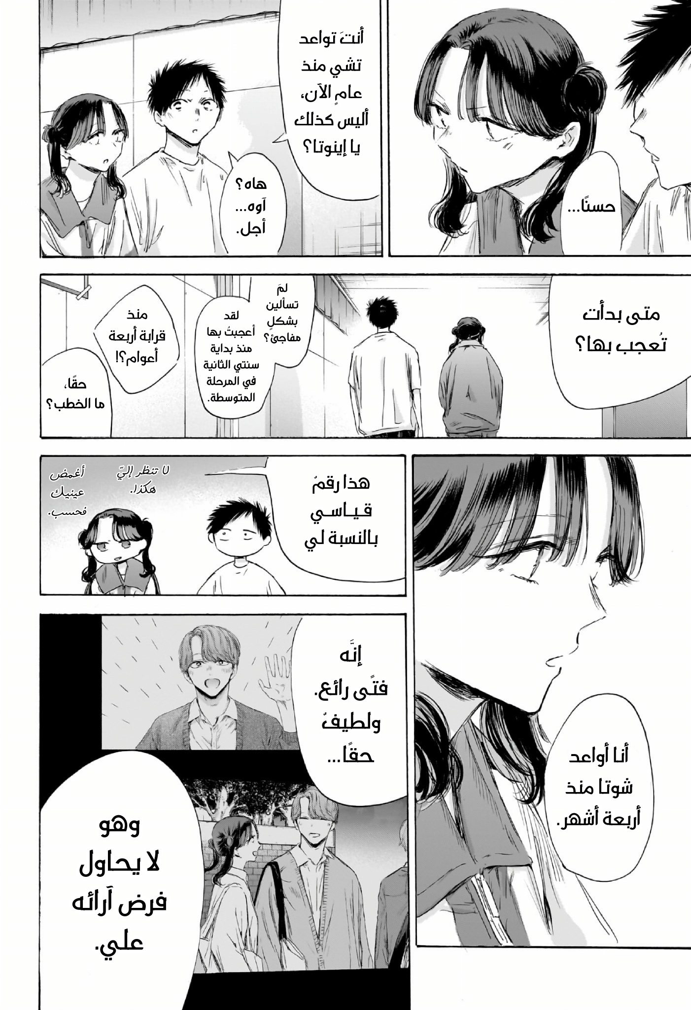 Read Blue Box AR Manga Online