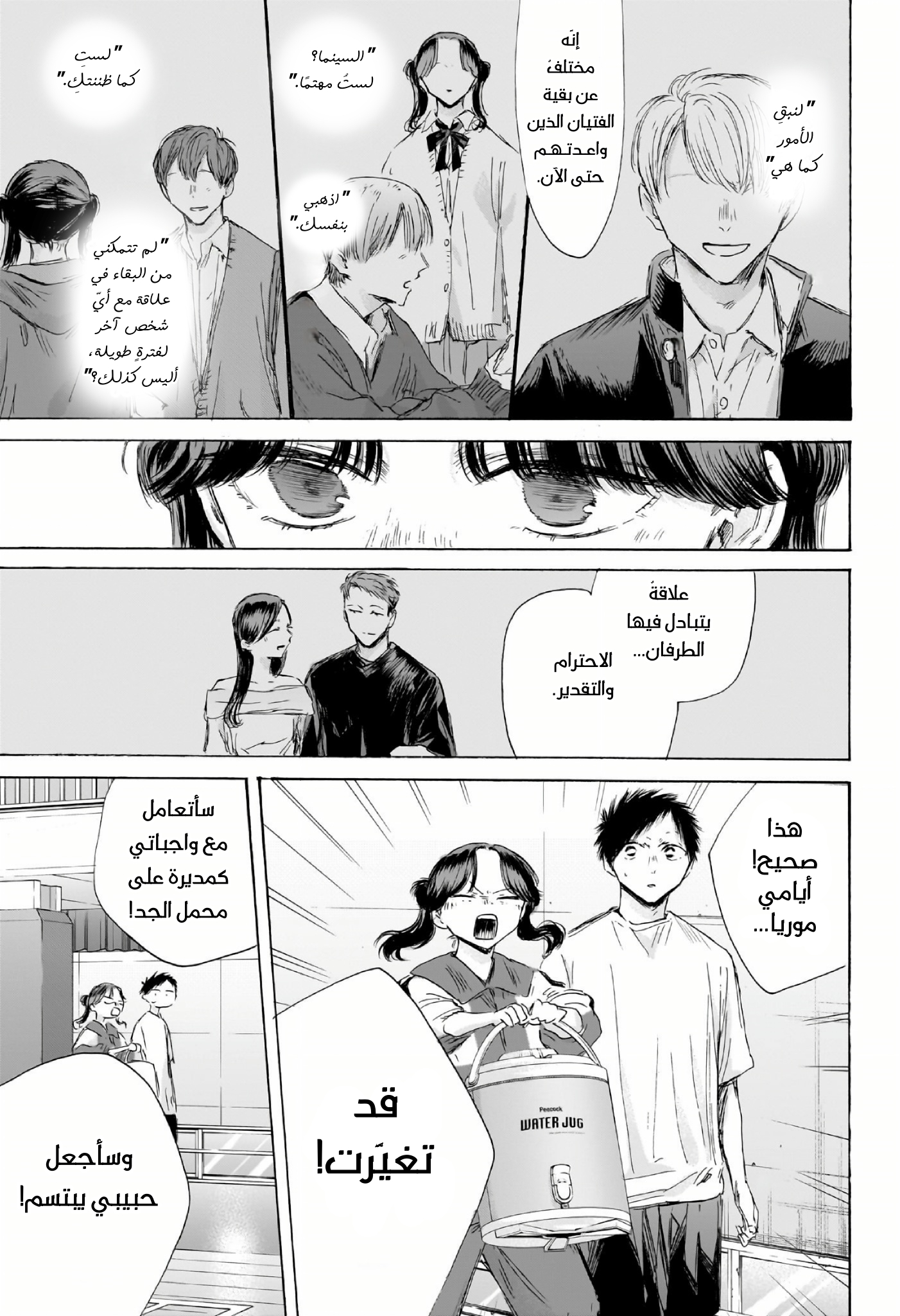 Read Blue Box AR Manga Online