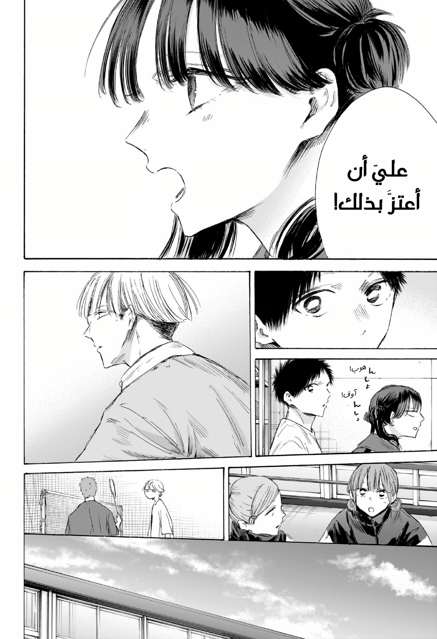Read Blue Box AR Manga Online
