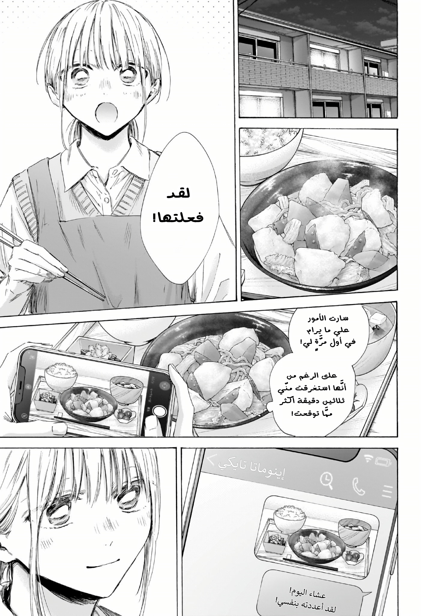 Read Blue Box AR Manga Online