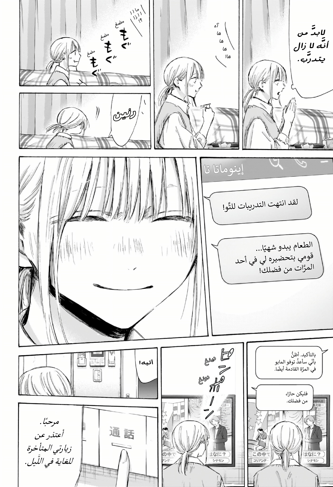 Read Blue Box AR Manga Online
