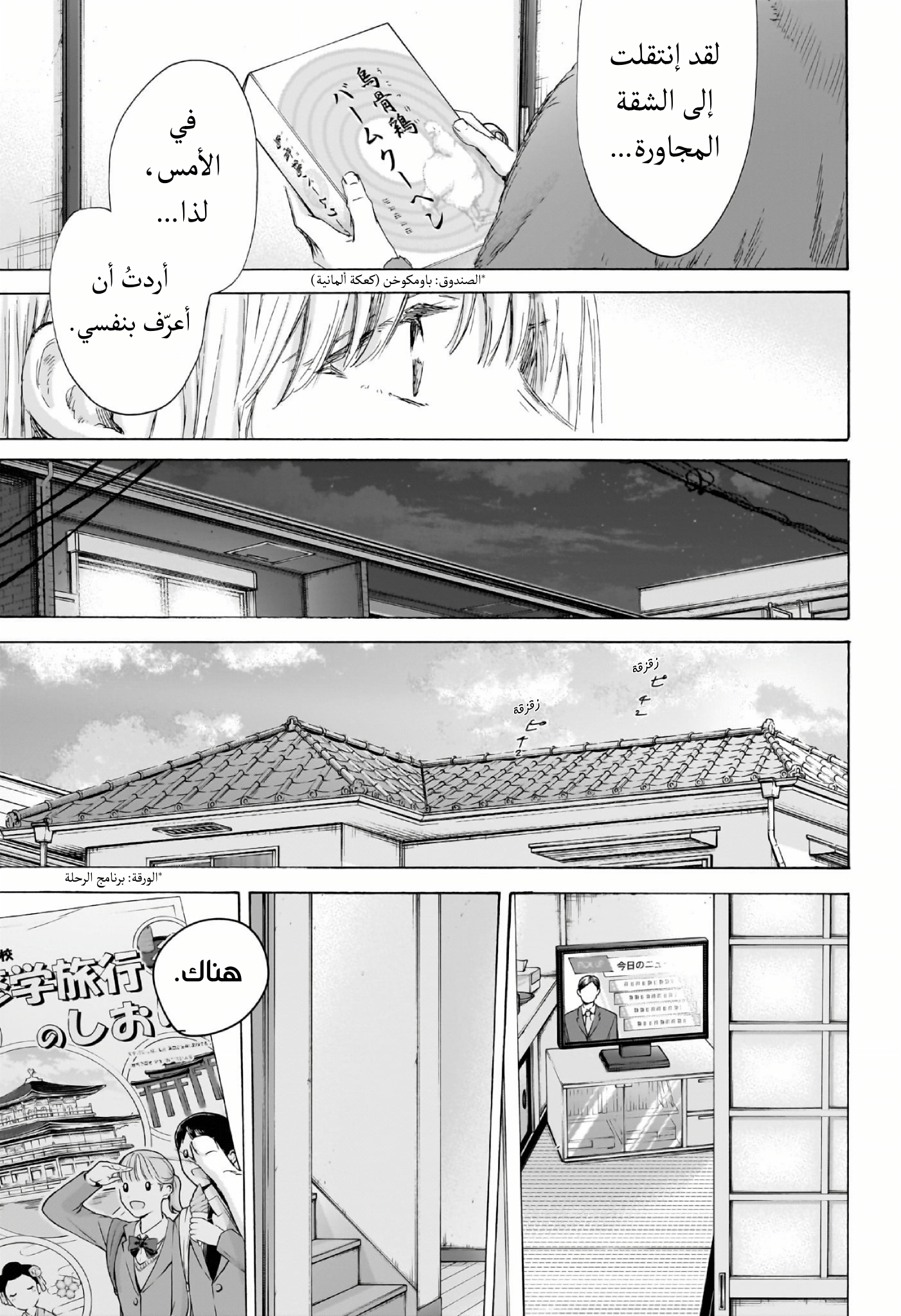 Read Blue Box AR Manga Online