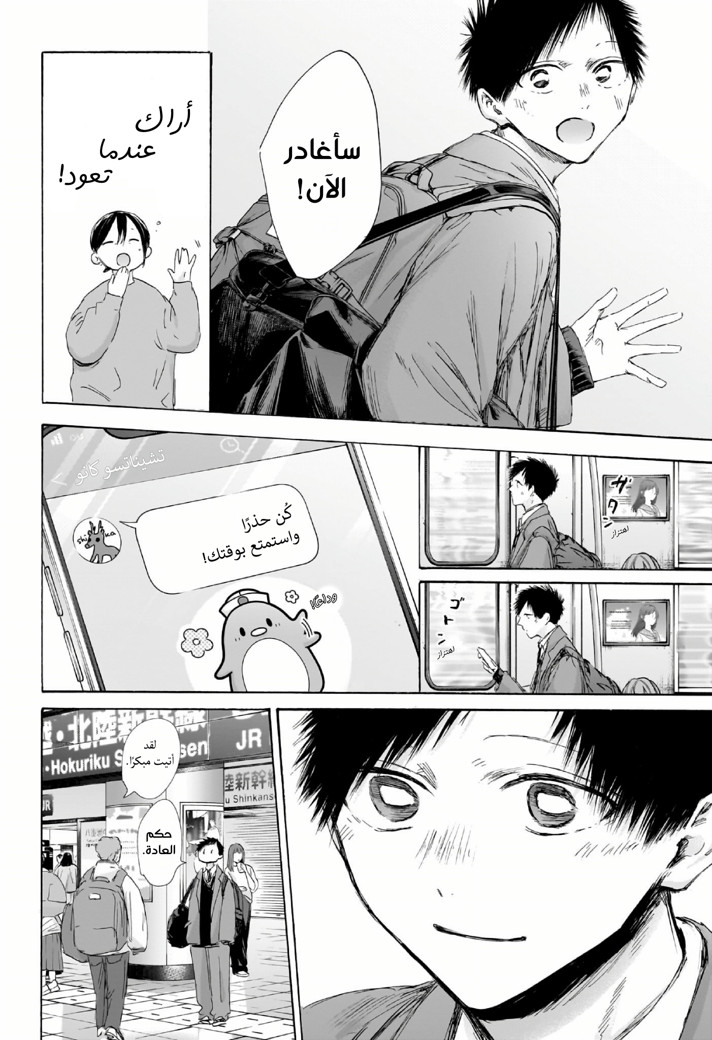 Read Blue Box AR Manga Online