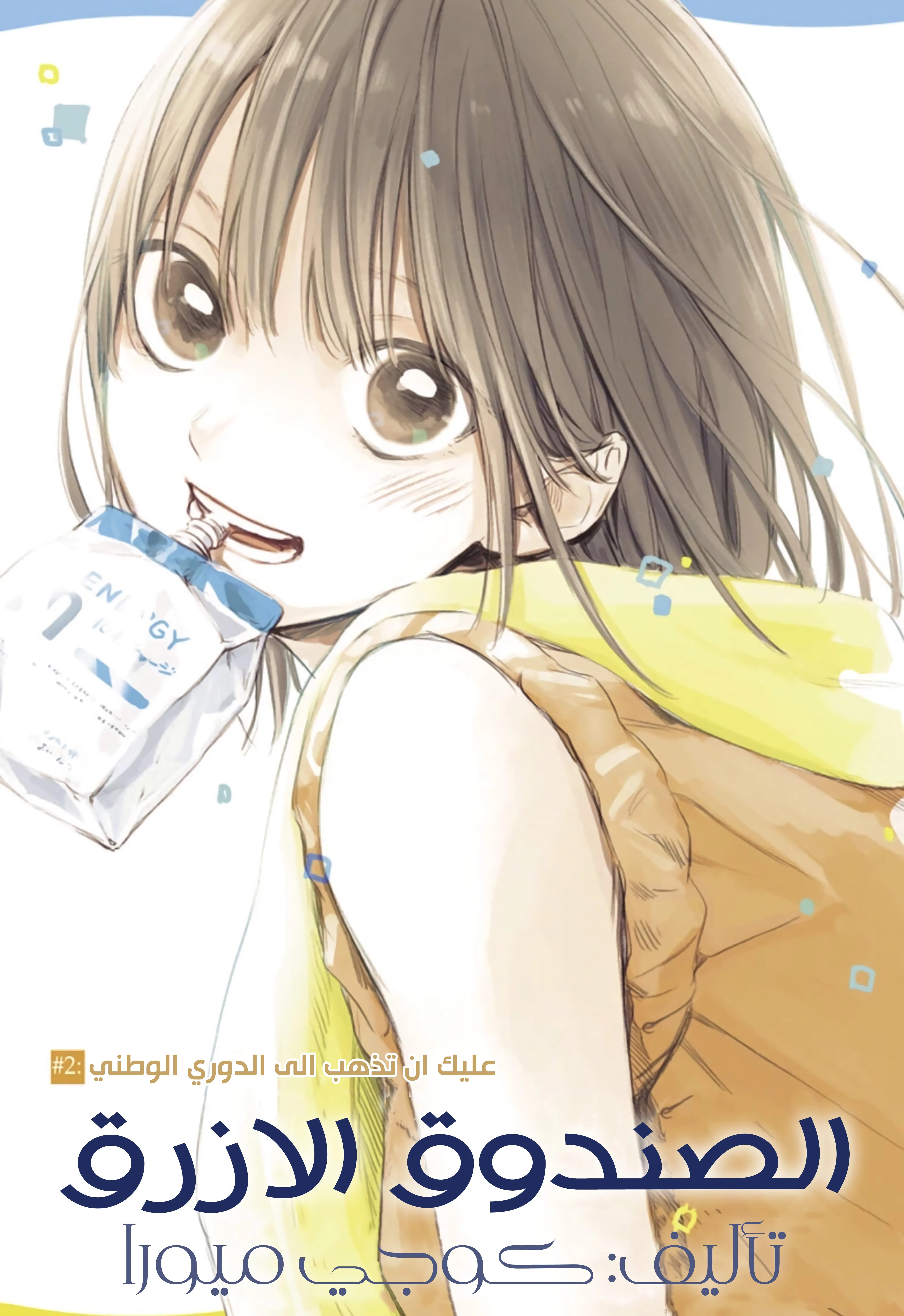 Read Blue Box AR Manga Online