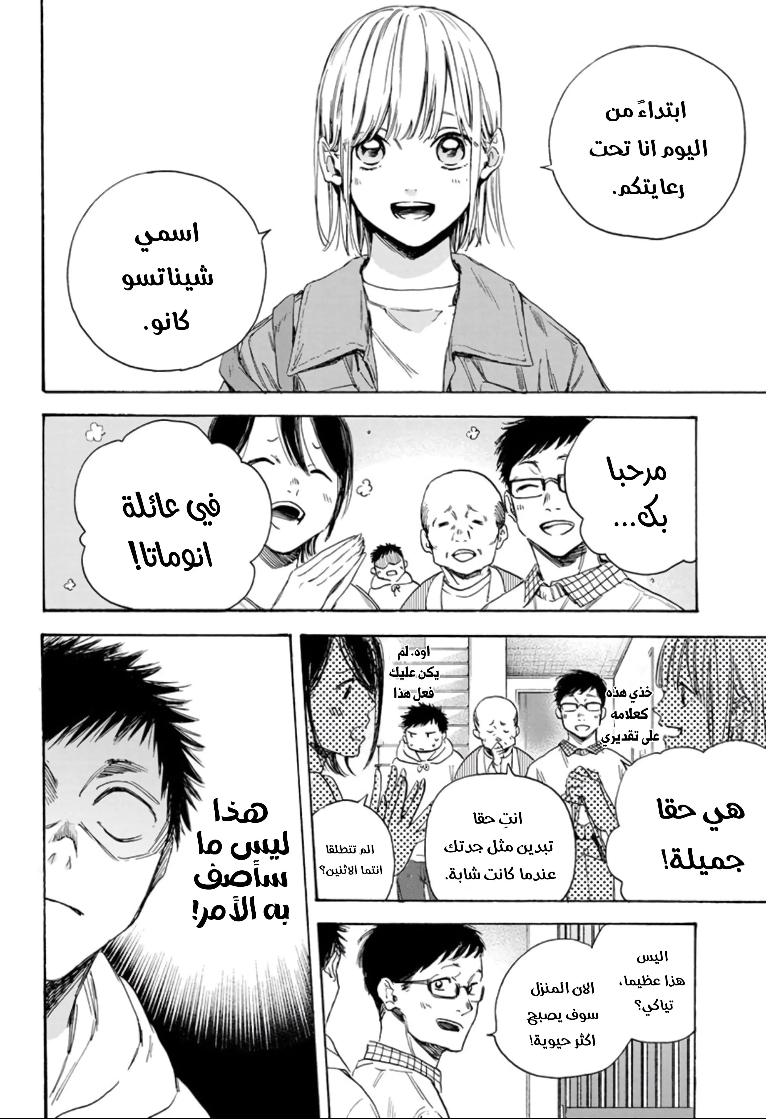 Read Blue Box AR Manga Online