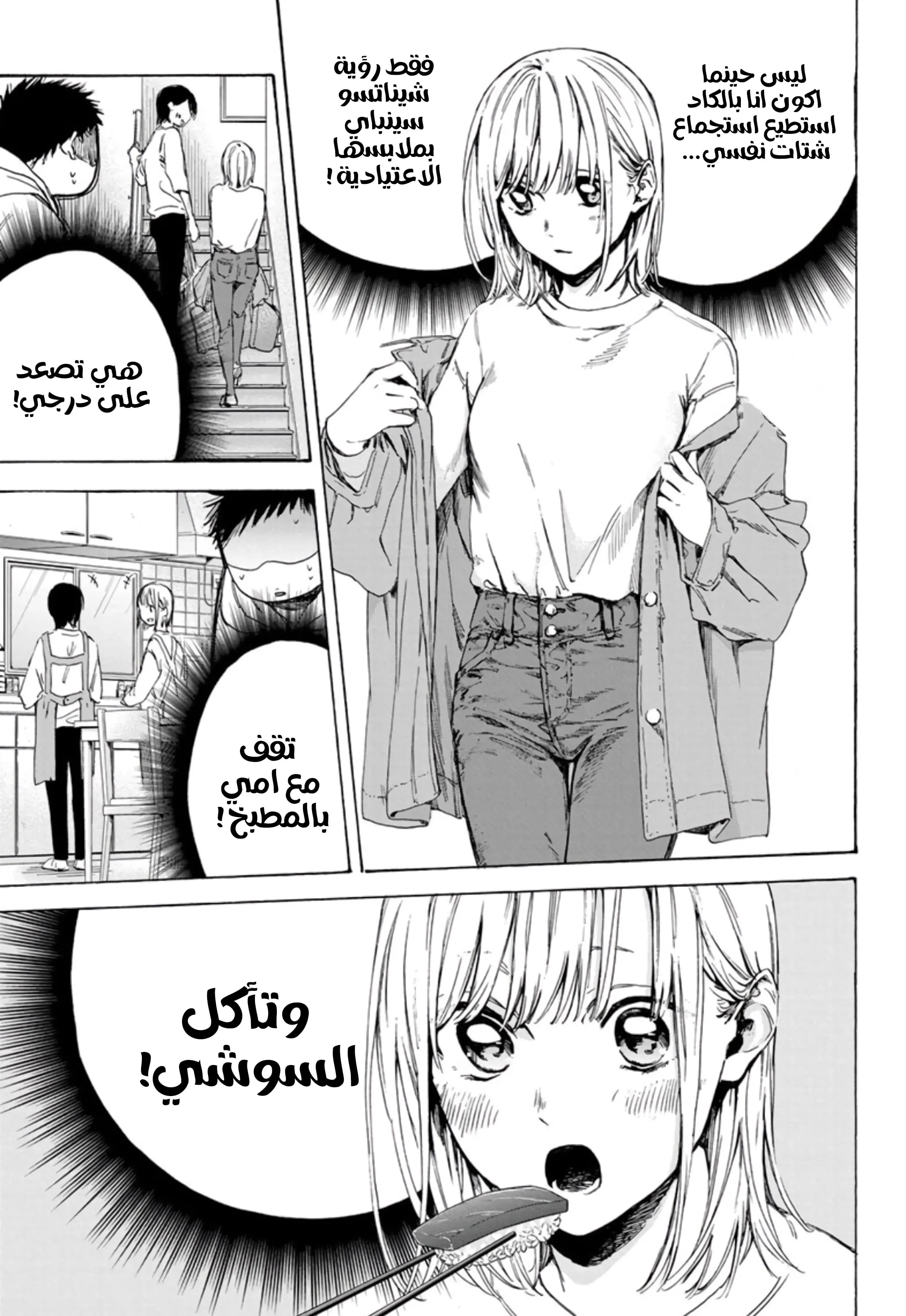 Read Blue Box AR Manga Online