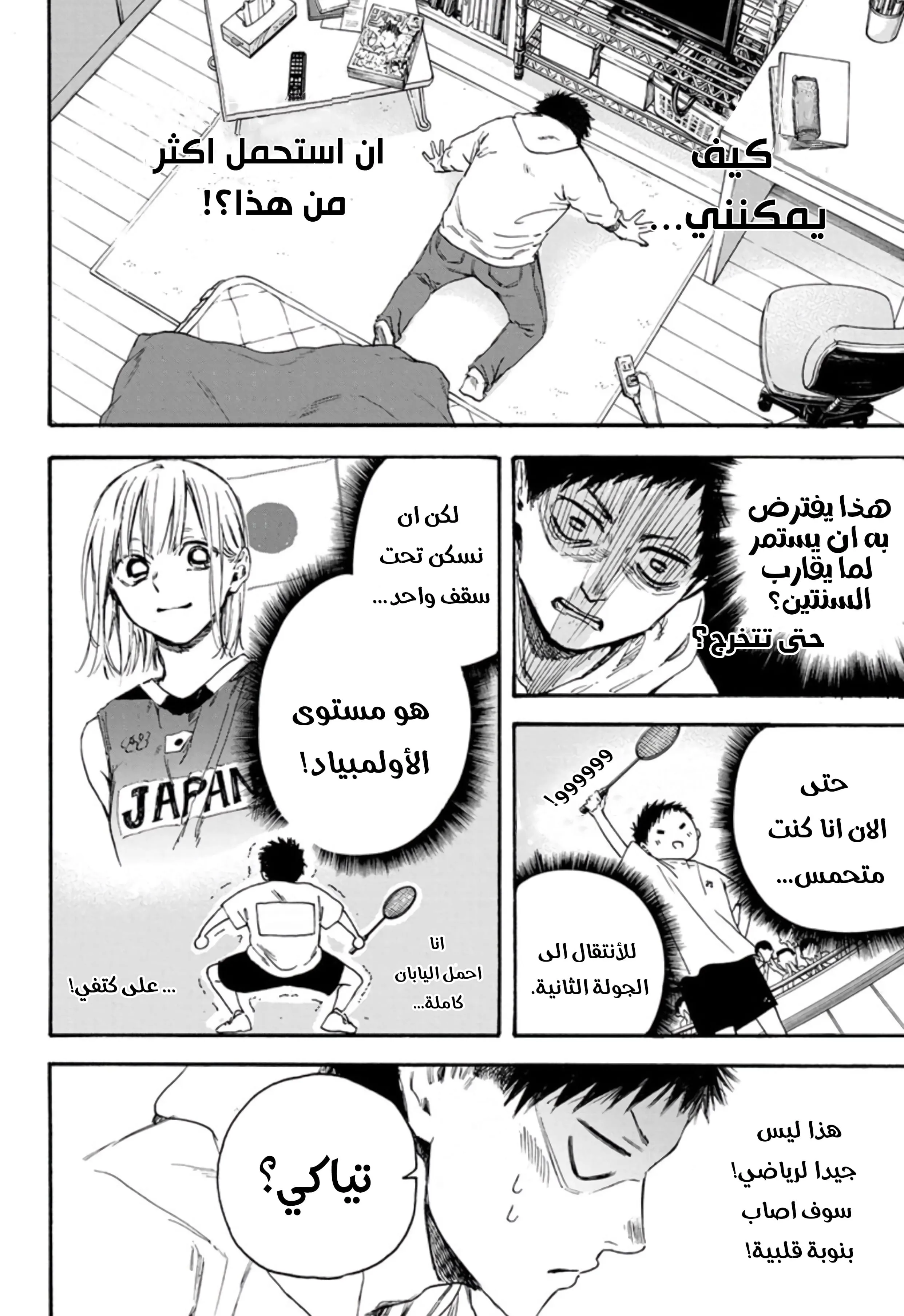 Read Blue Box AR Manga Online