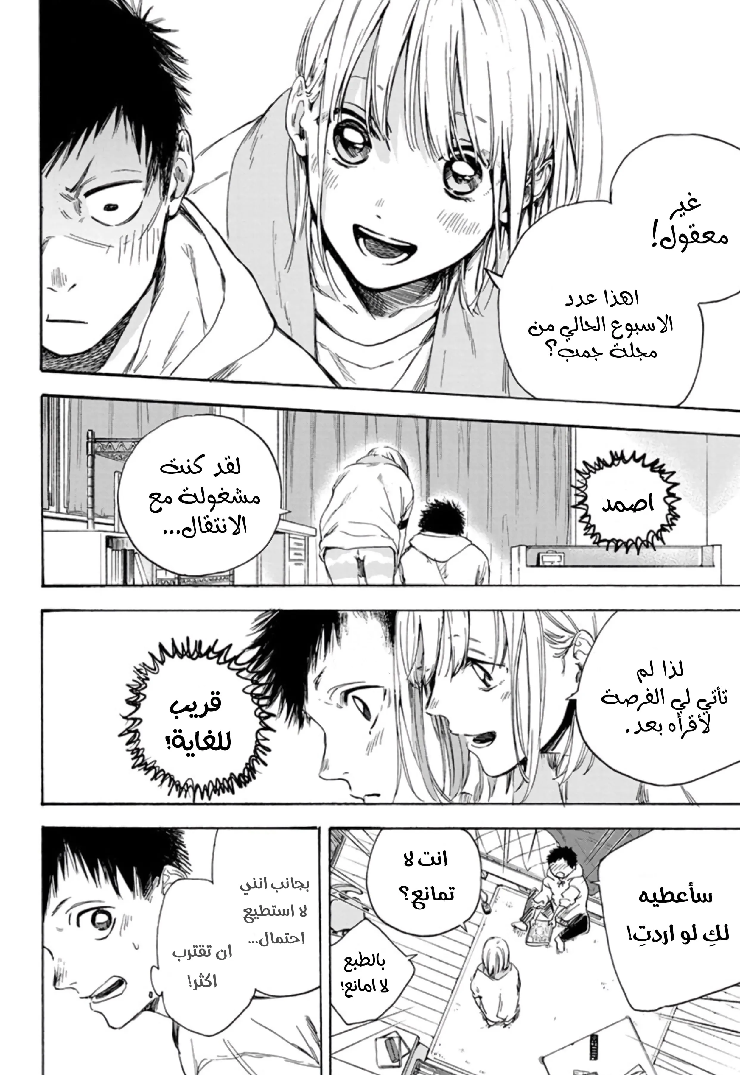 Read Blue Box AR Manga Online