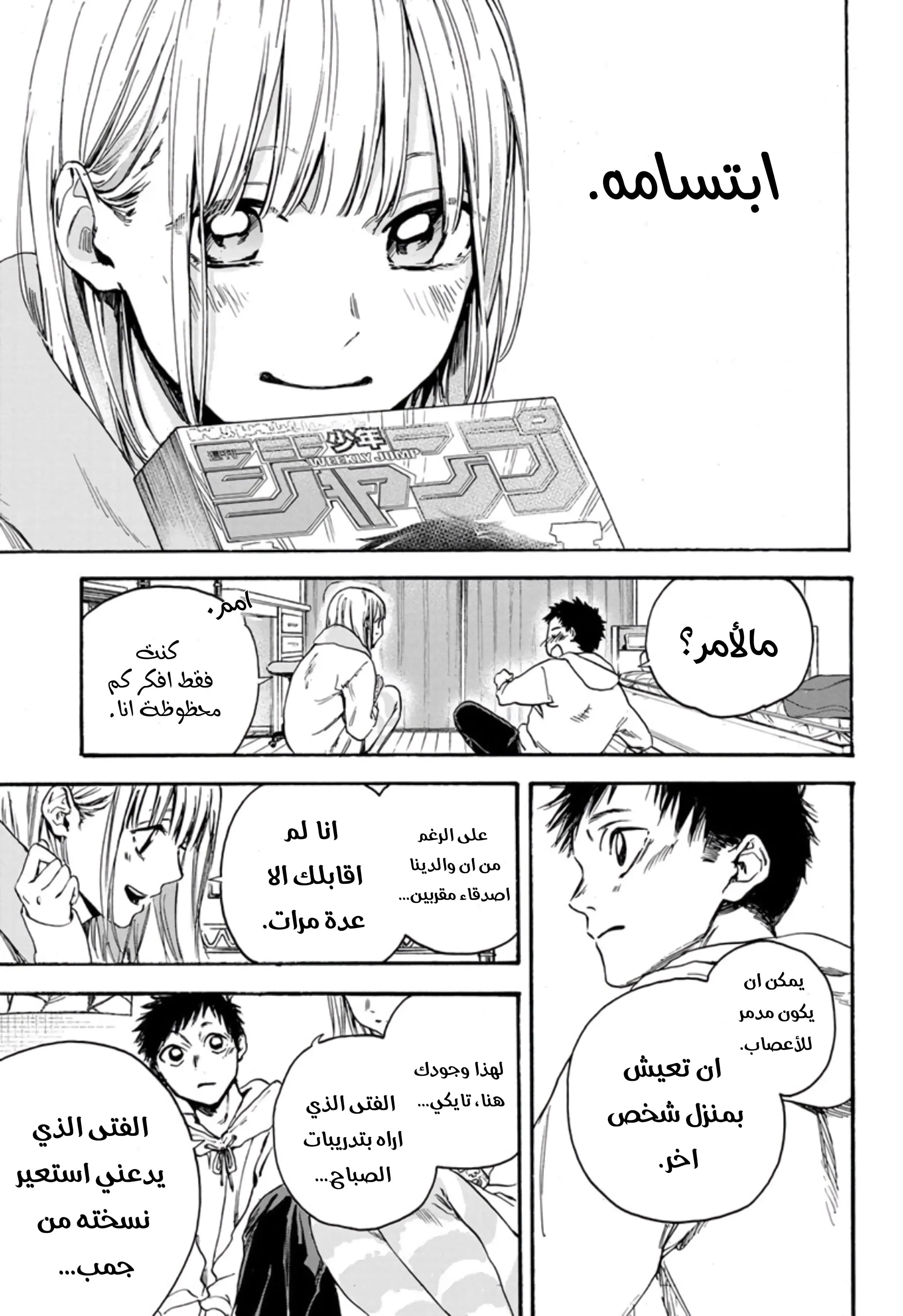 Read Blue Box AR Manga Online