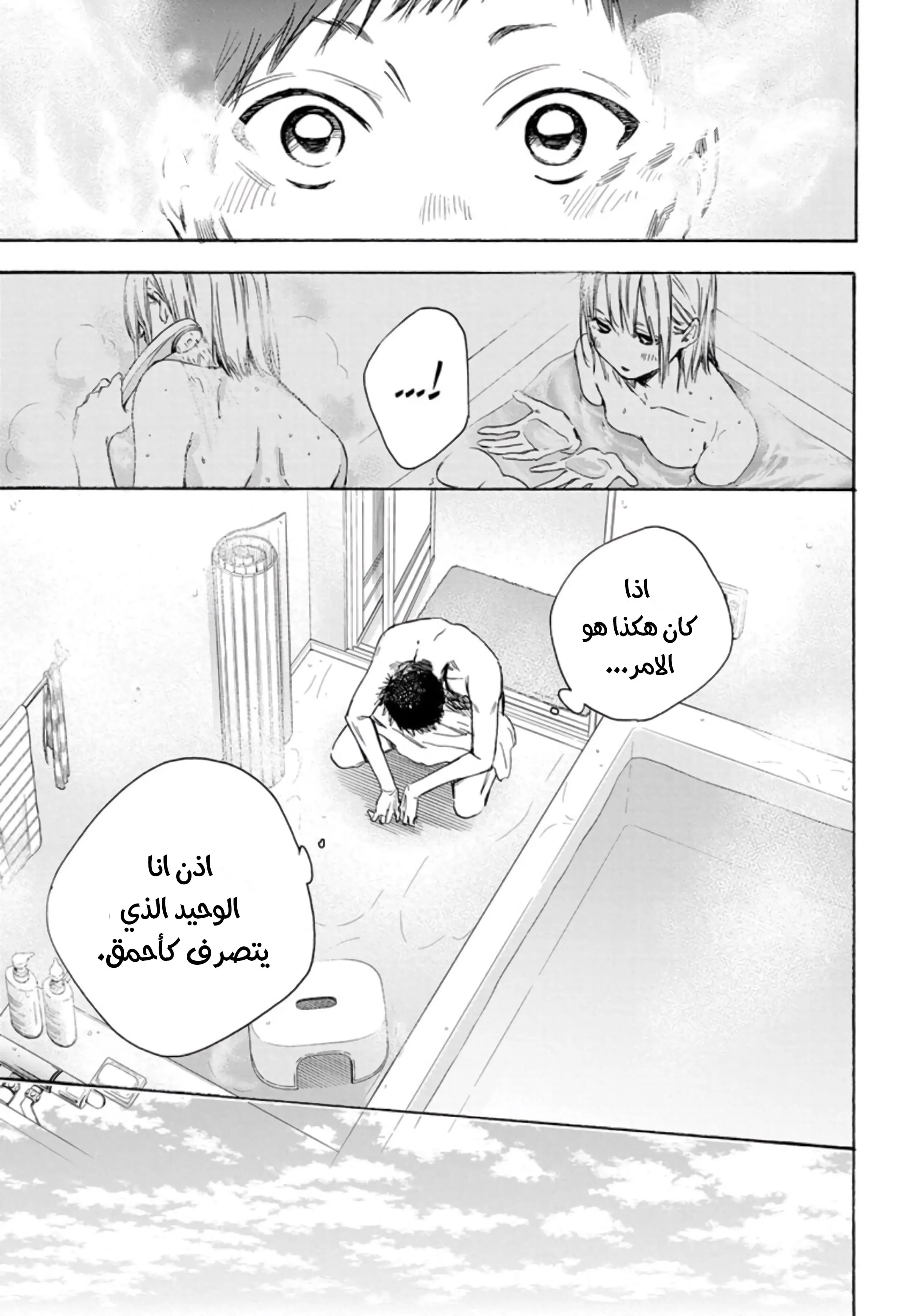 Read Blue Box AR Manga Online