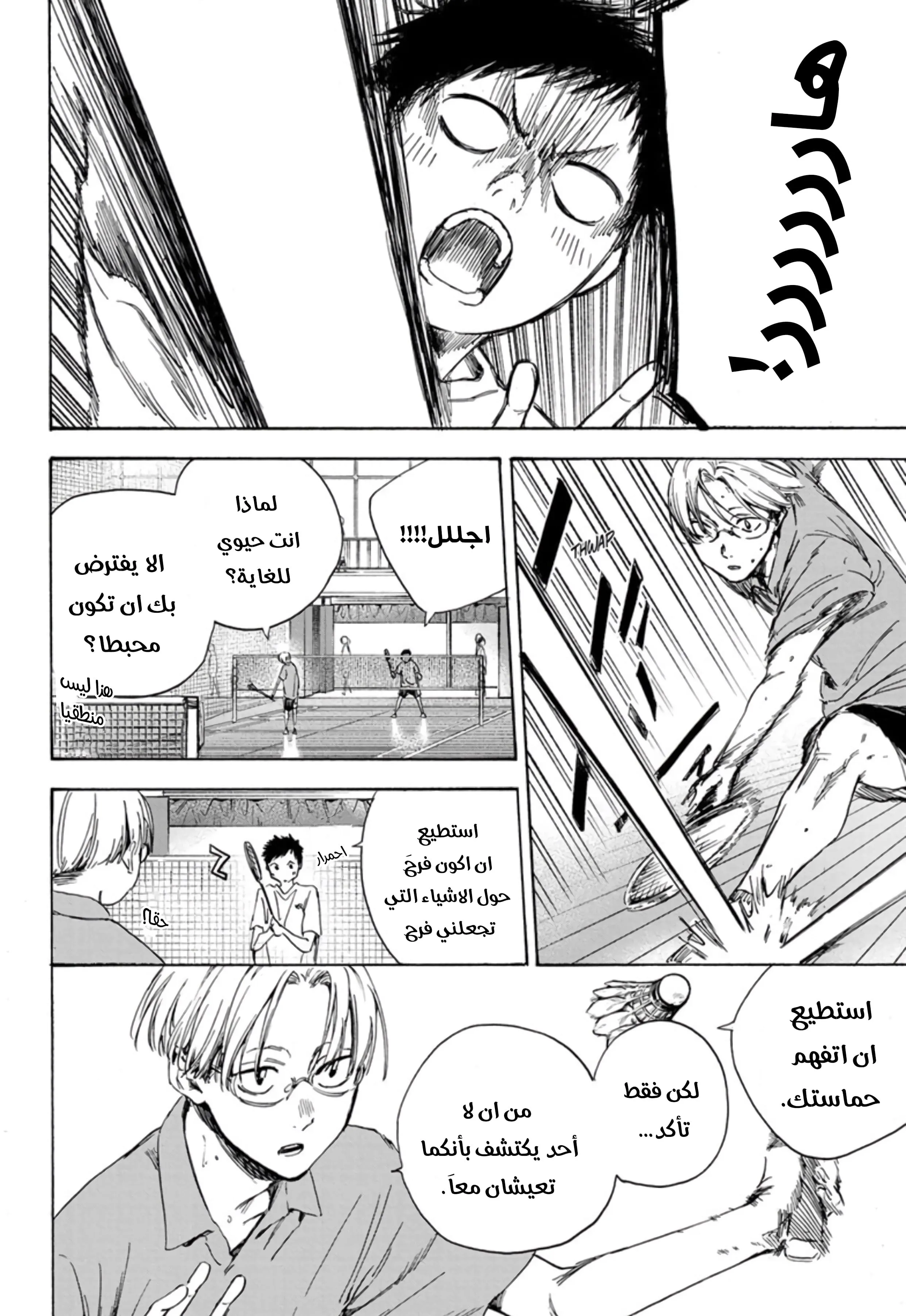 Read Blue Box AR Manga Online