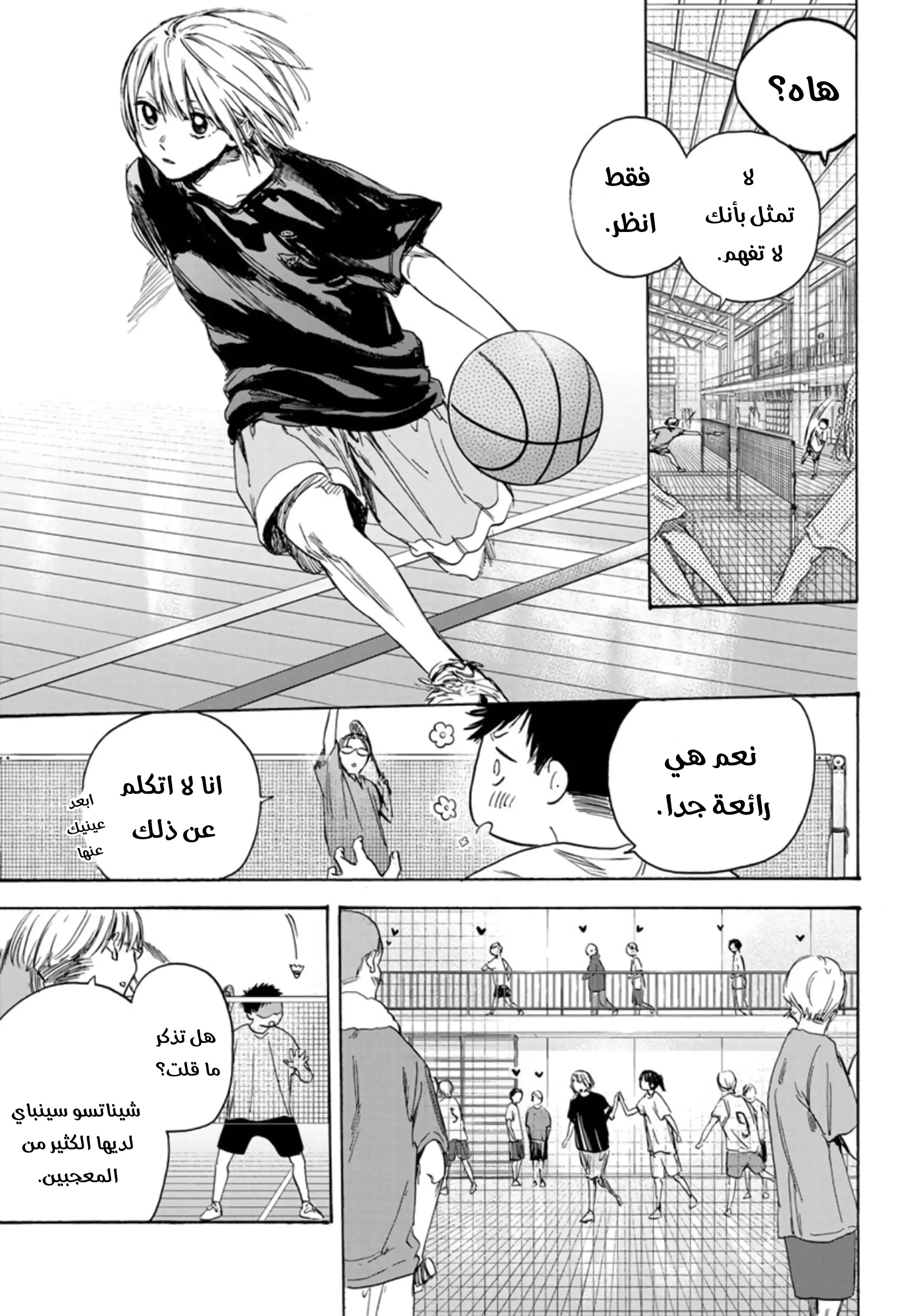 Read Blue Box AR Manga Online
