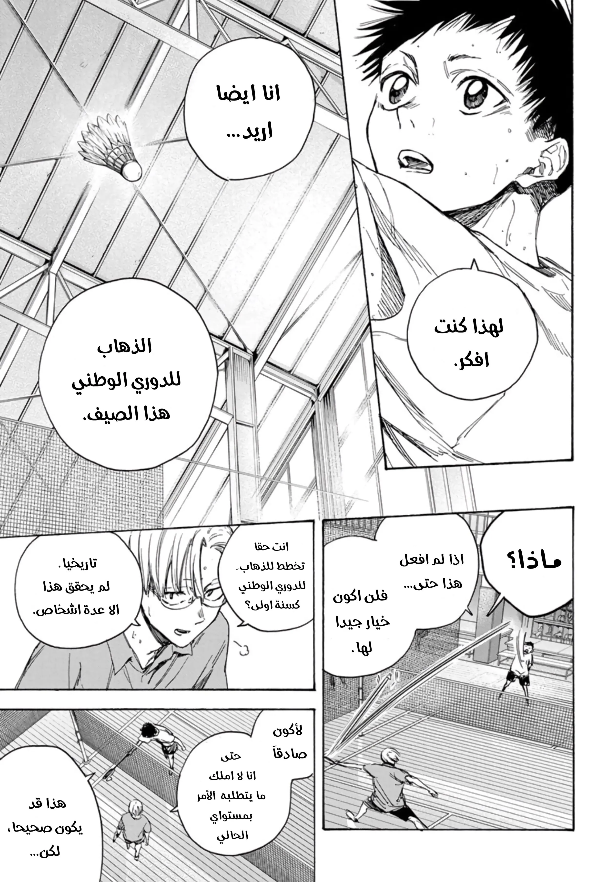 Read Blue Box AR Manga Online